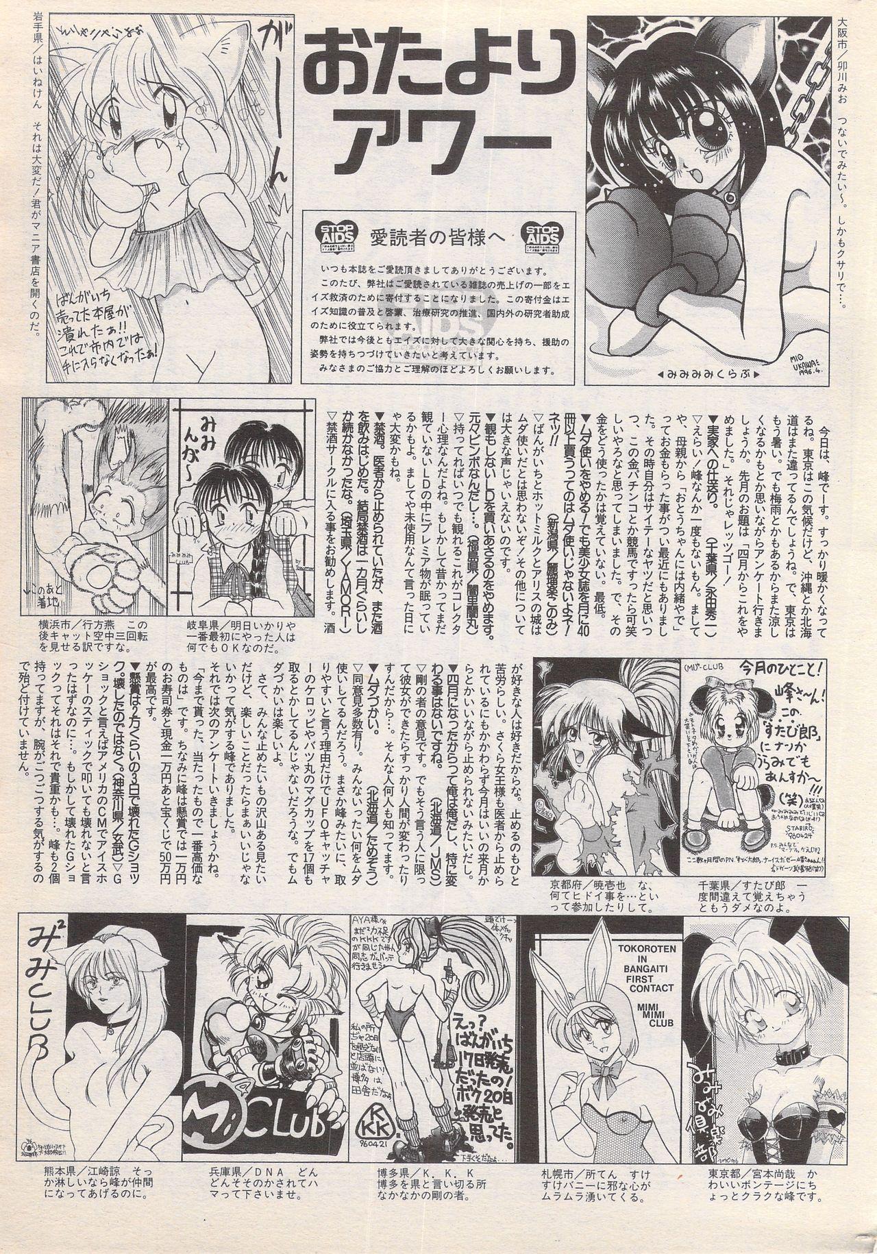 Manga Bangaichi 1996-06 230