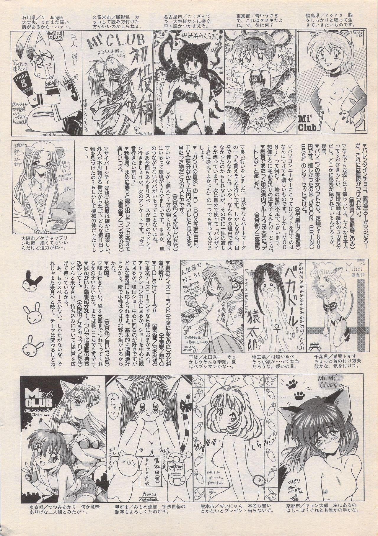 Manga Bangaichi 1996-06 231
