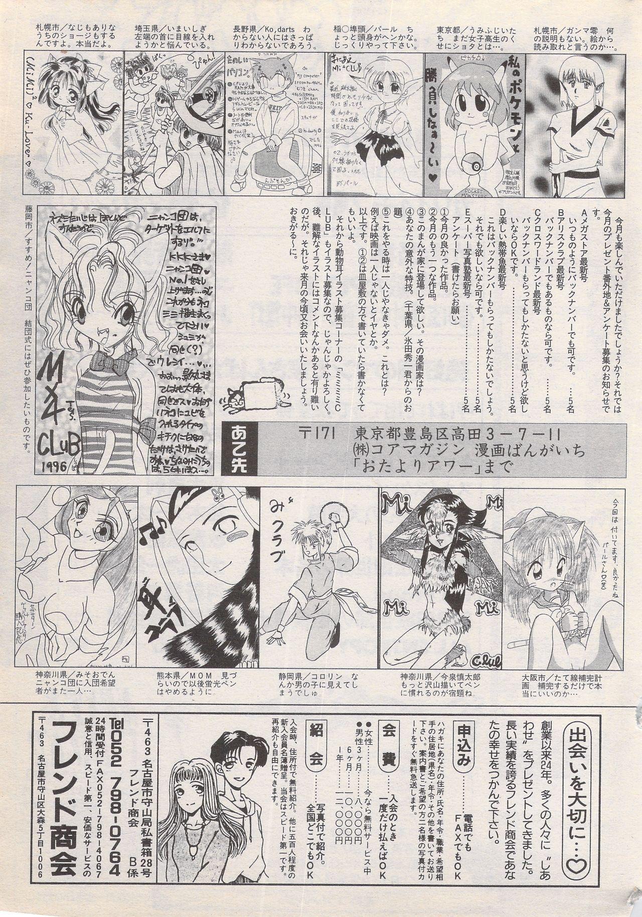 Manga Bangaichi 1996-06 232
