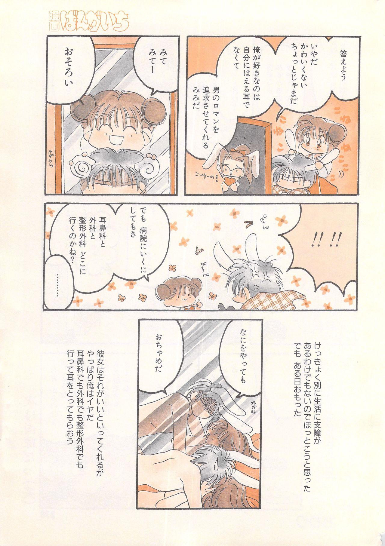 Manga Bangaichi 1996-06 236