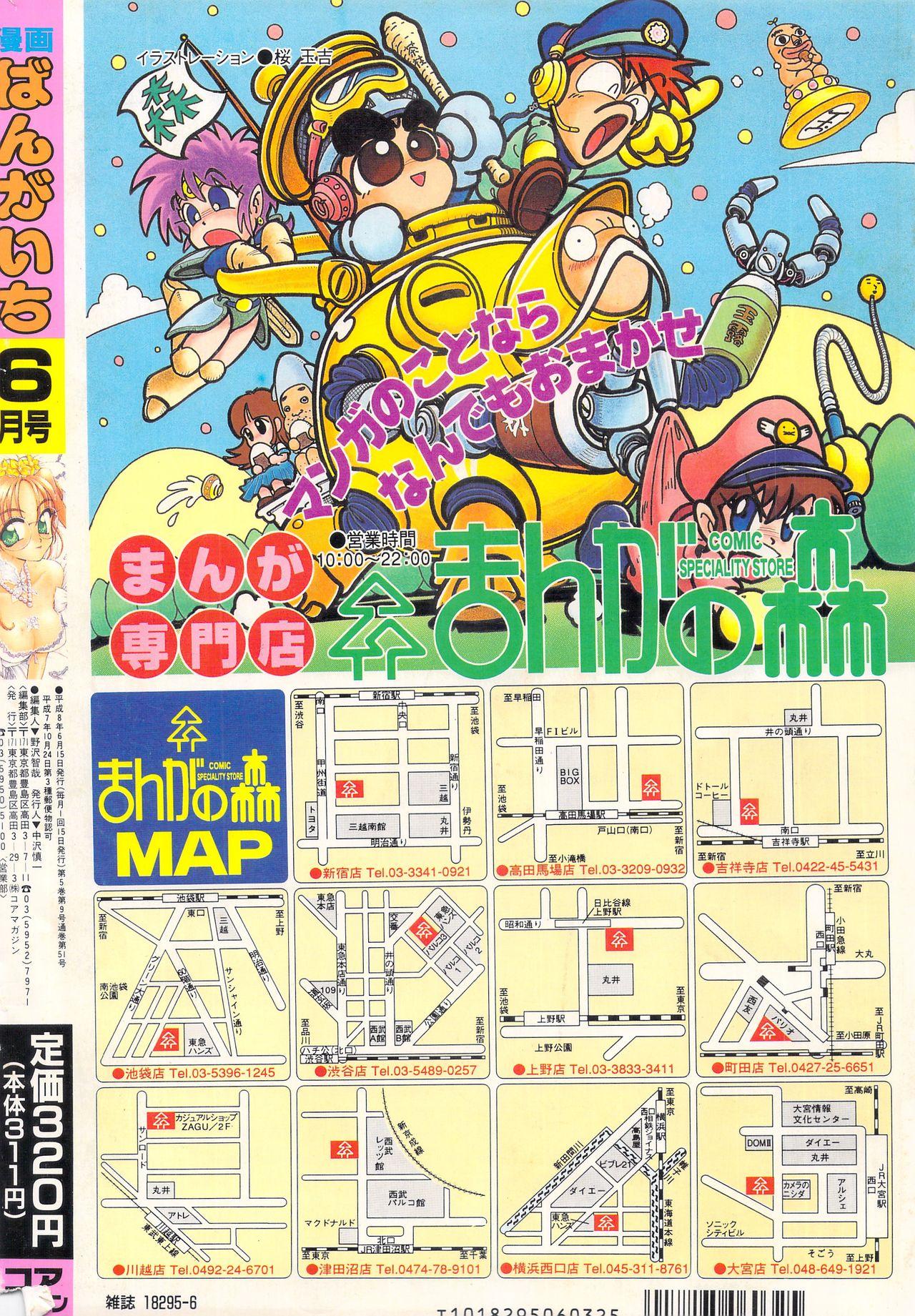 Manga Bangaichi 1996-06 239