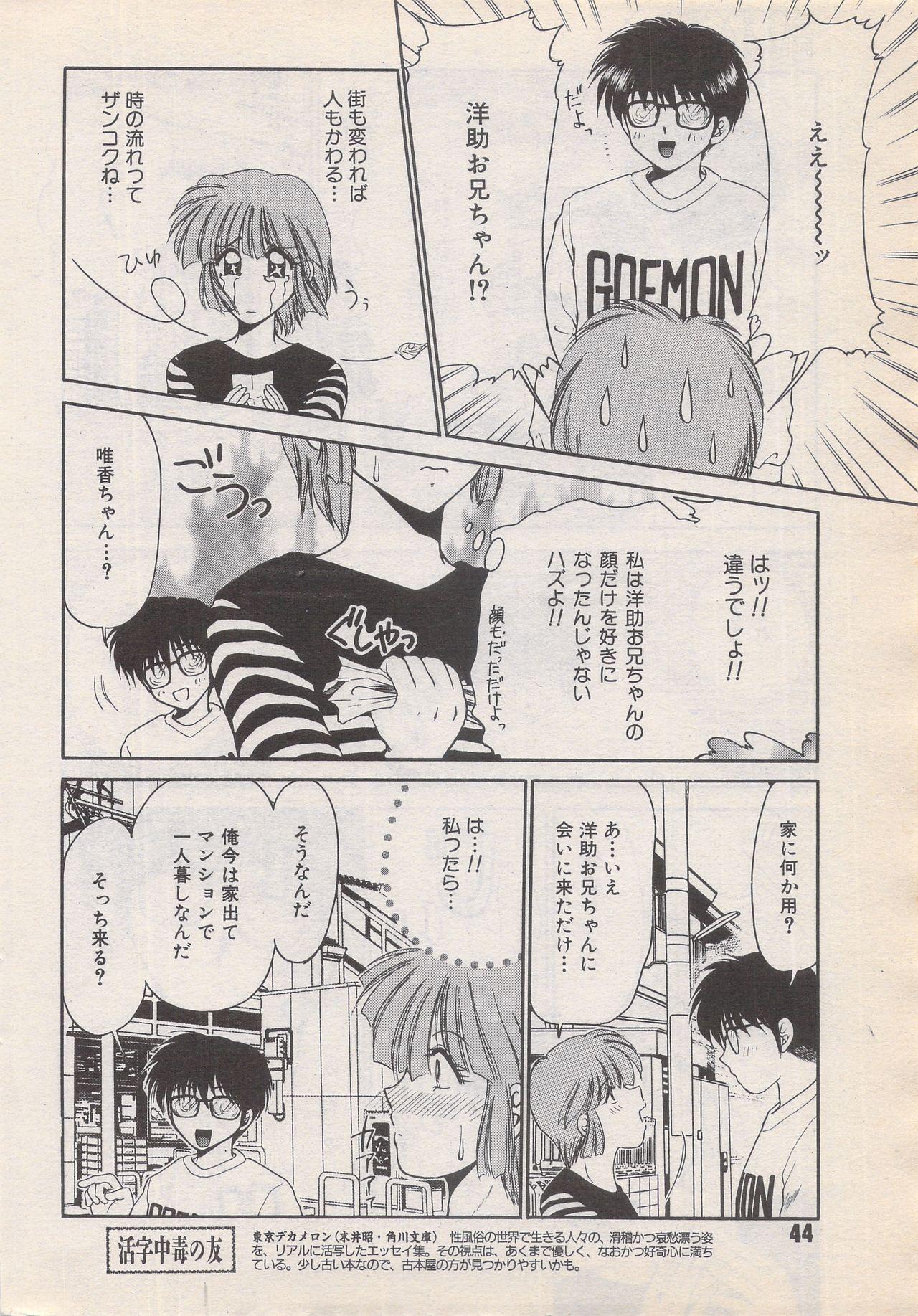 Manga Bangaichi 1996-06 43