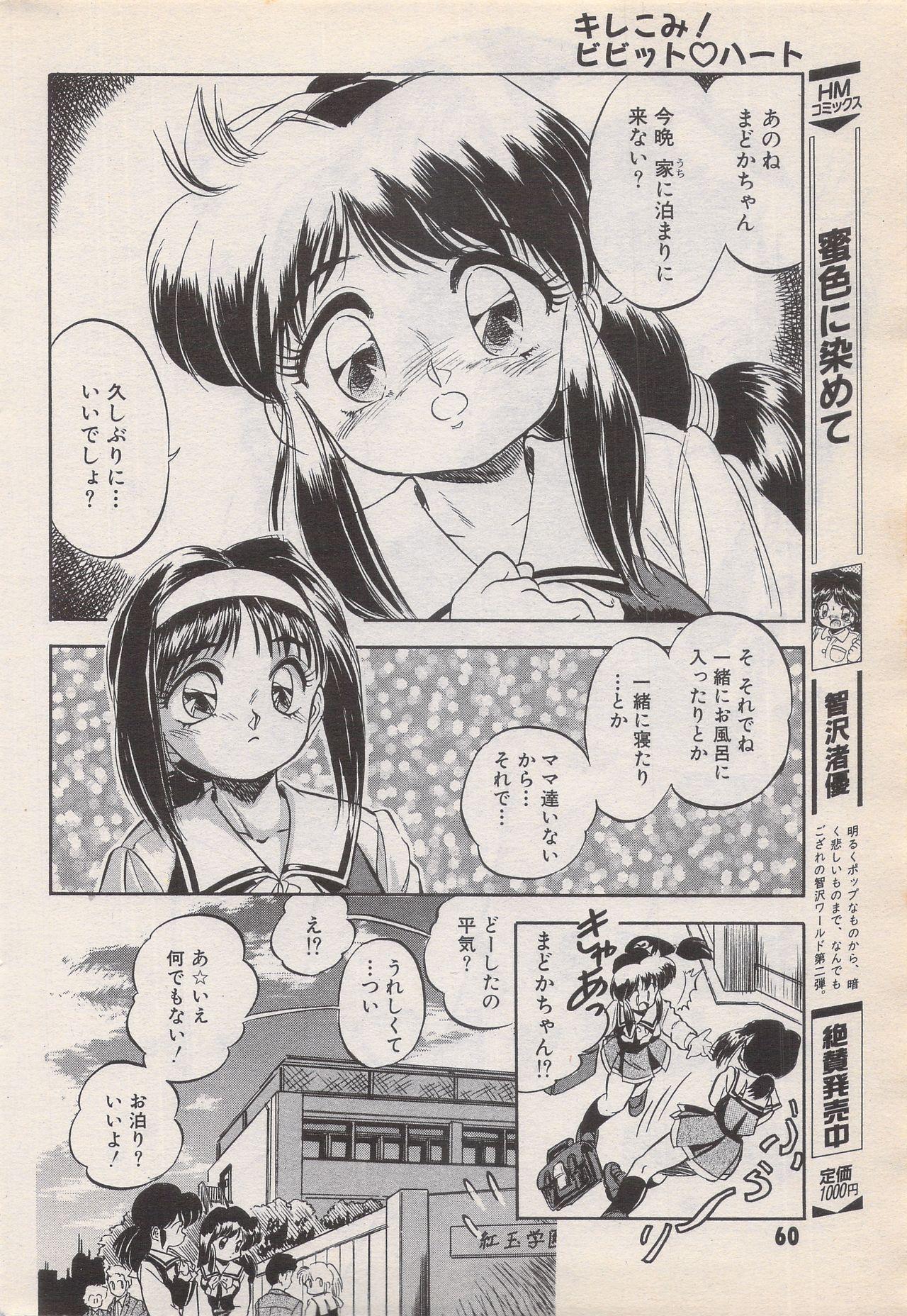 Manga Bangaichi 1996-06 59