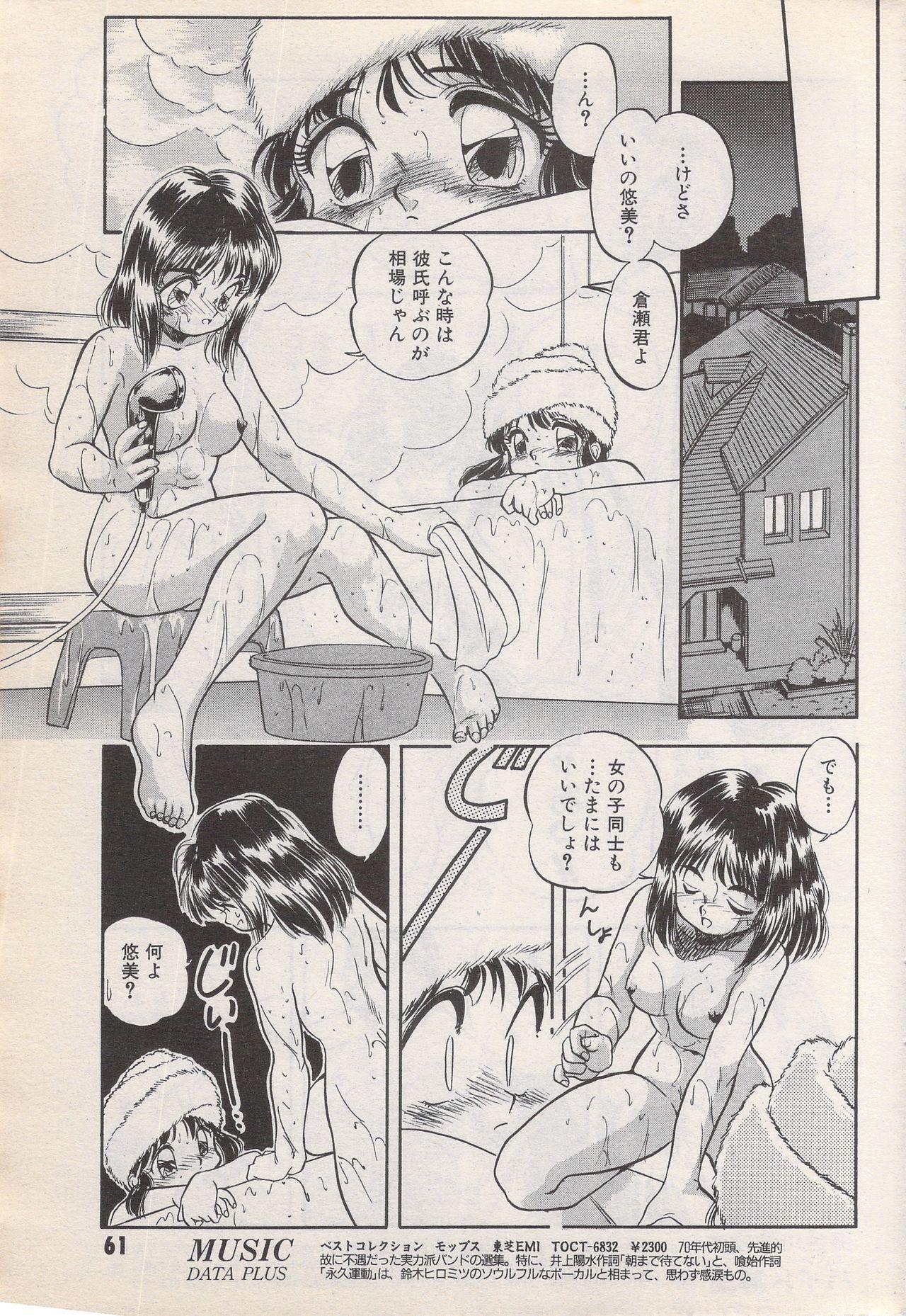 Manga Bangaichi 1996-06 60