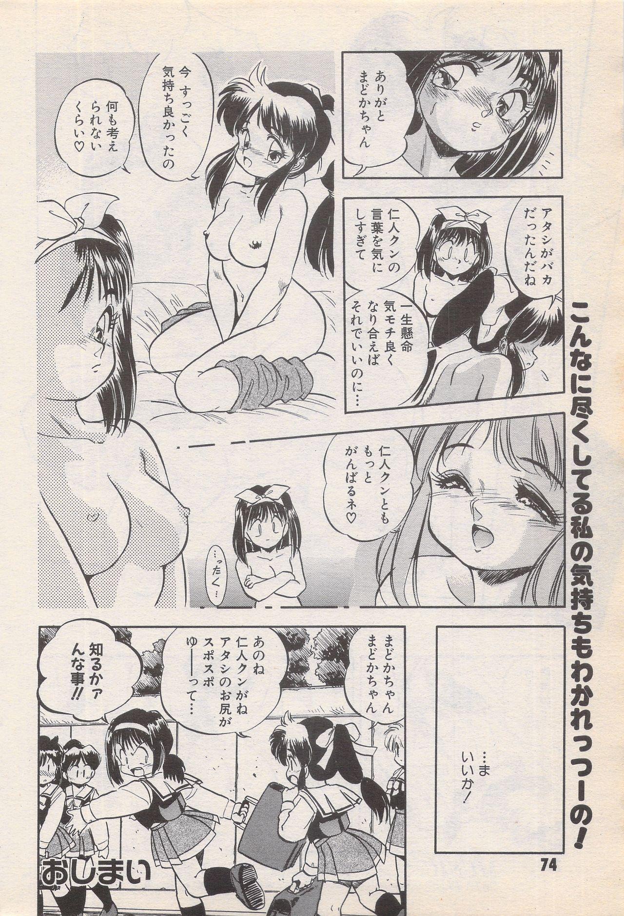 Manga Bangaichi 1996-06 74