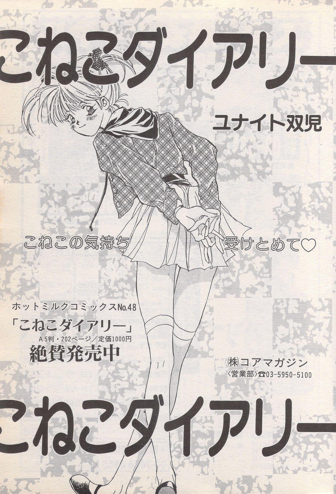 Manga Bangaichi 1996-06 74