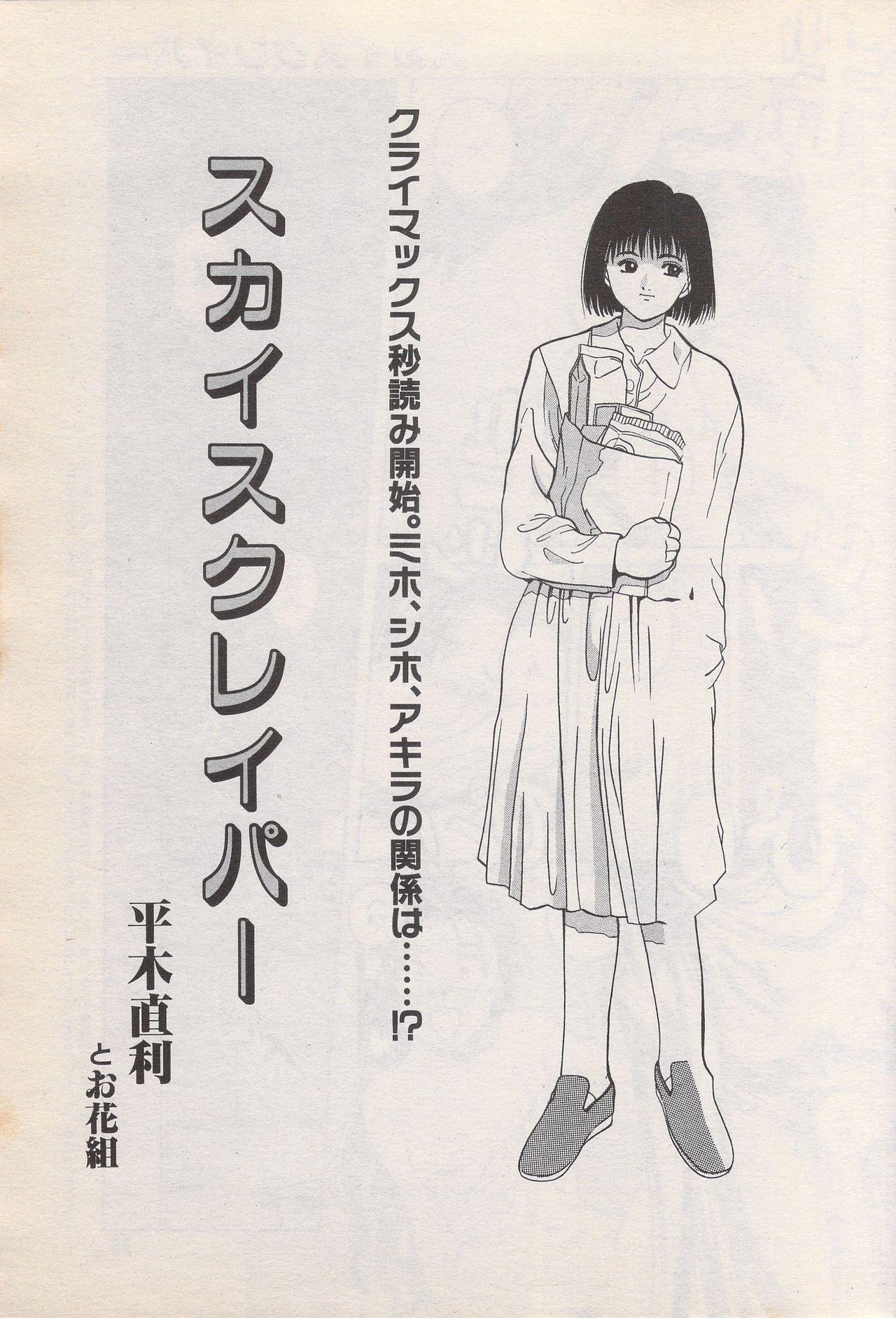Manga Bangaichi 1996-06 76