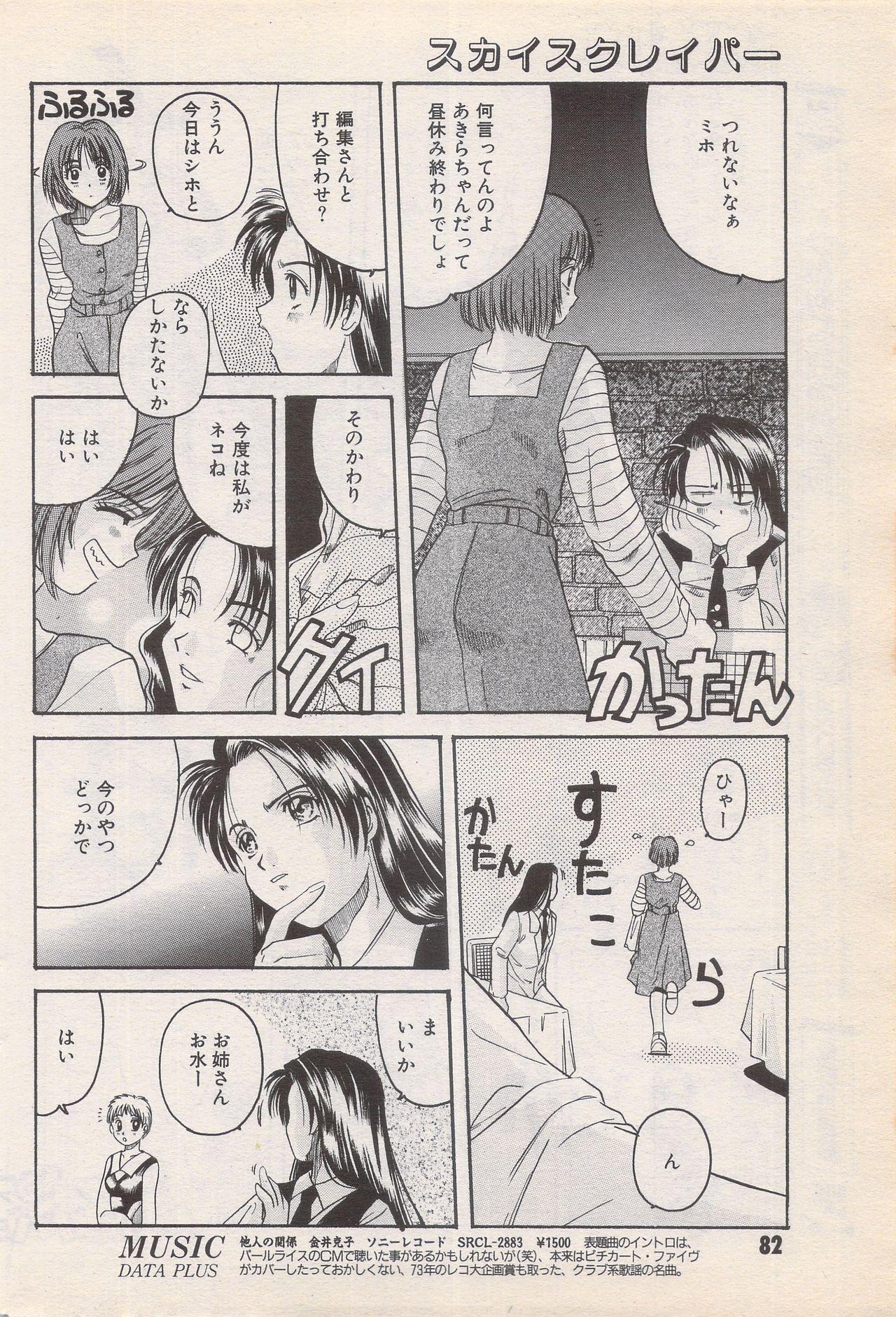 Manga Bangaichi 1996-06 81