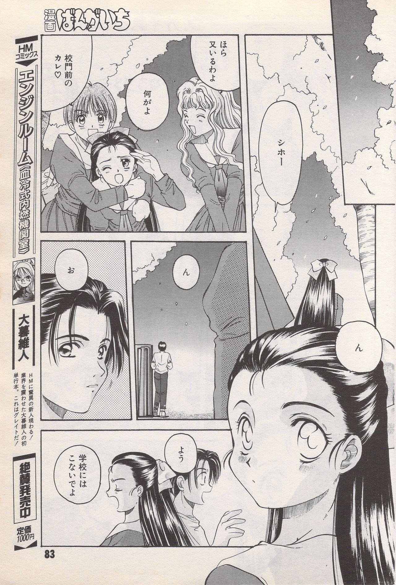Manga Bangaichi 1996-06 82