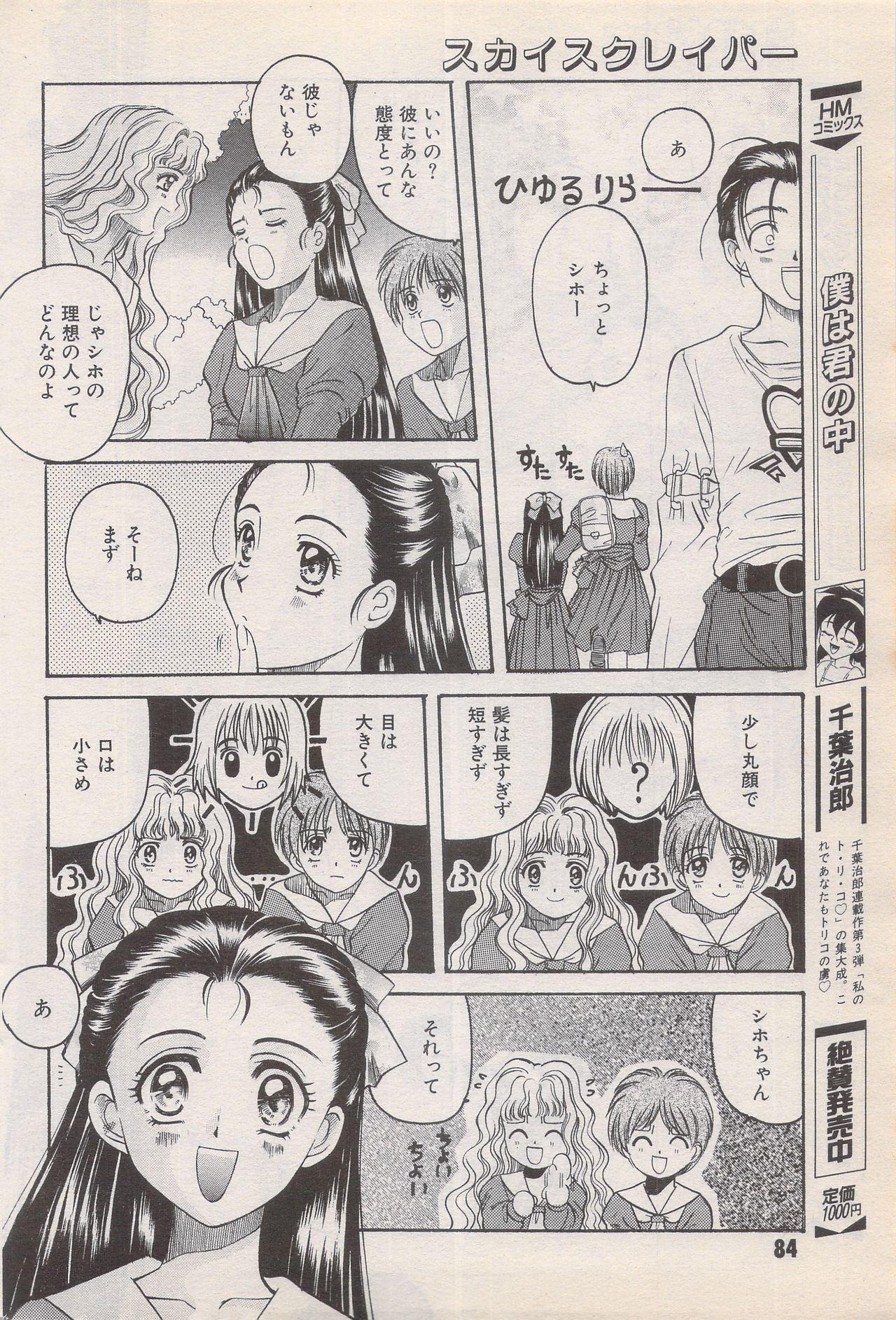 Manga Bangaichi 1996-06 83