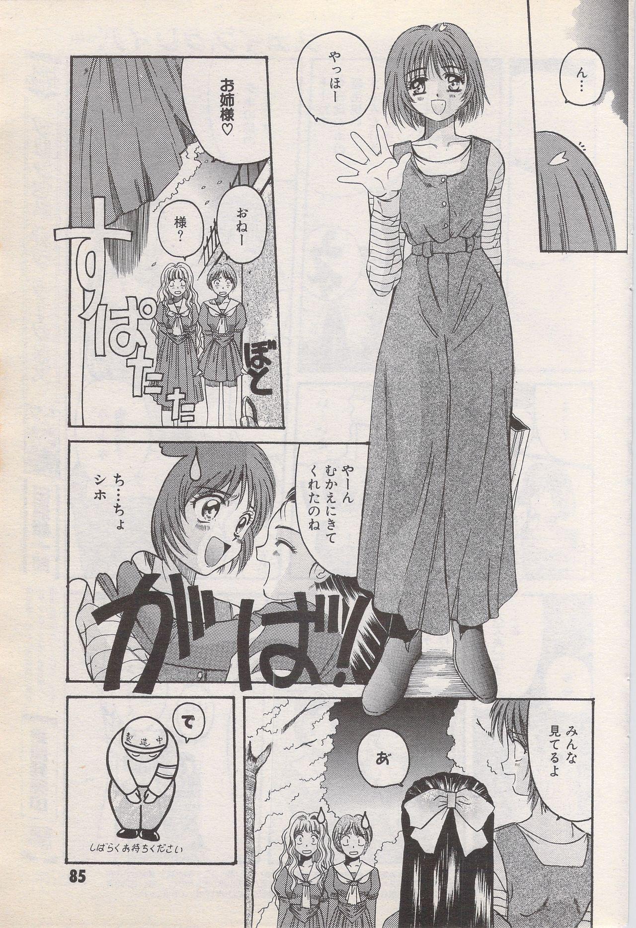 Manga Bangaichi 1996-06 84