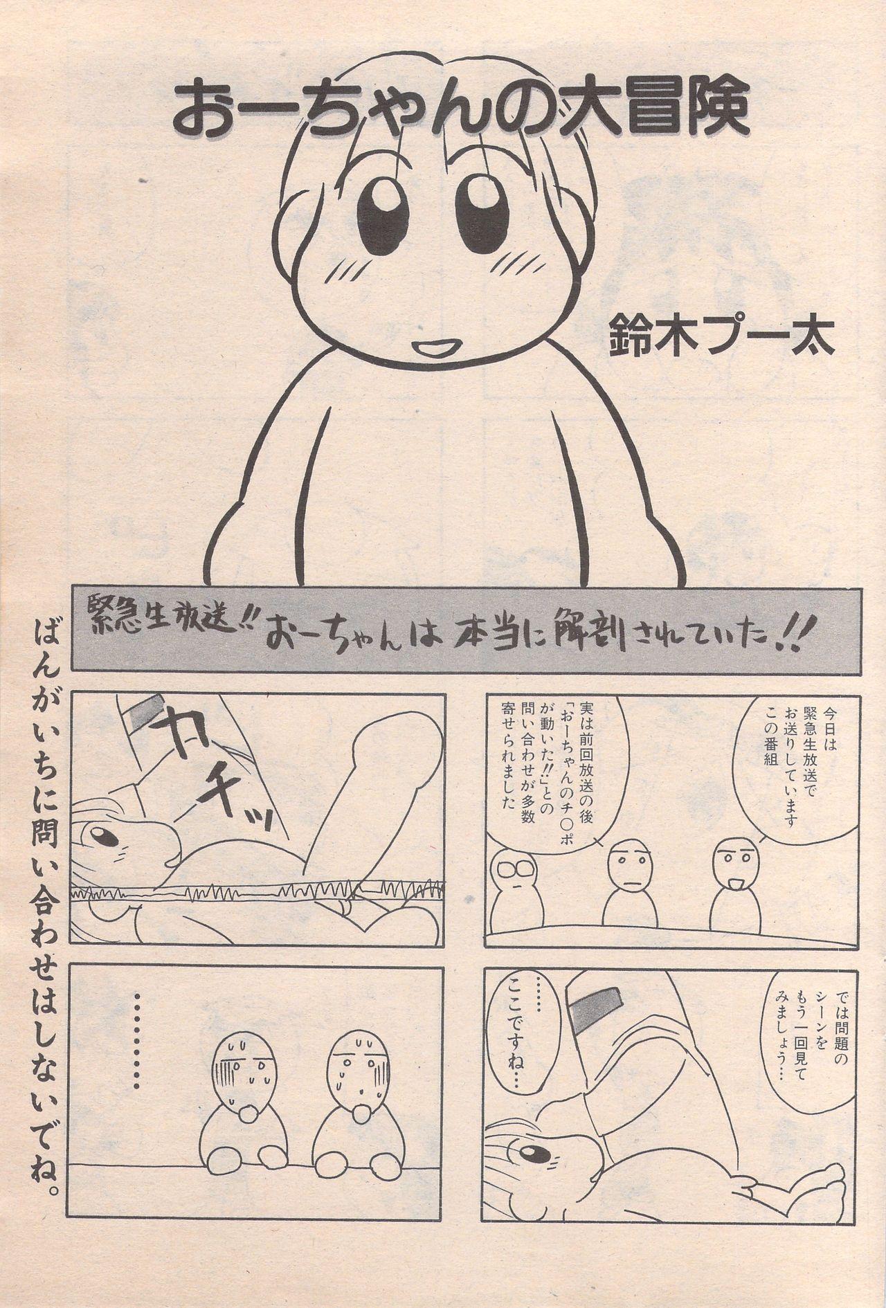 Manga Bangaichi 1996-06 94