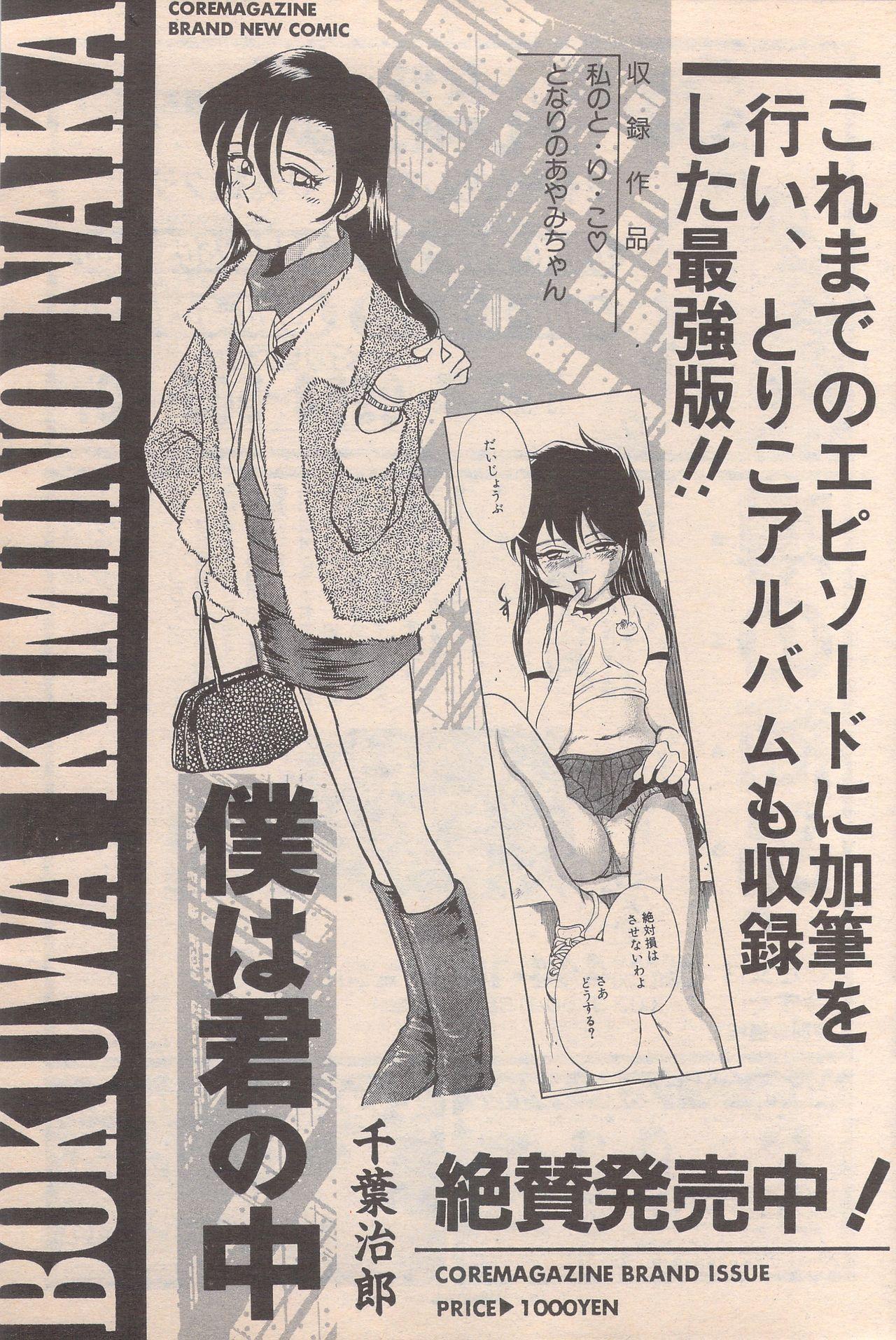 Manga Bangaichi 1996-06 98