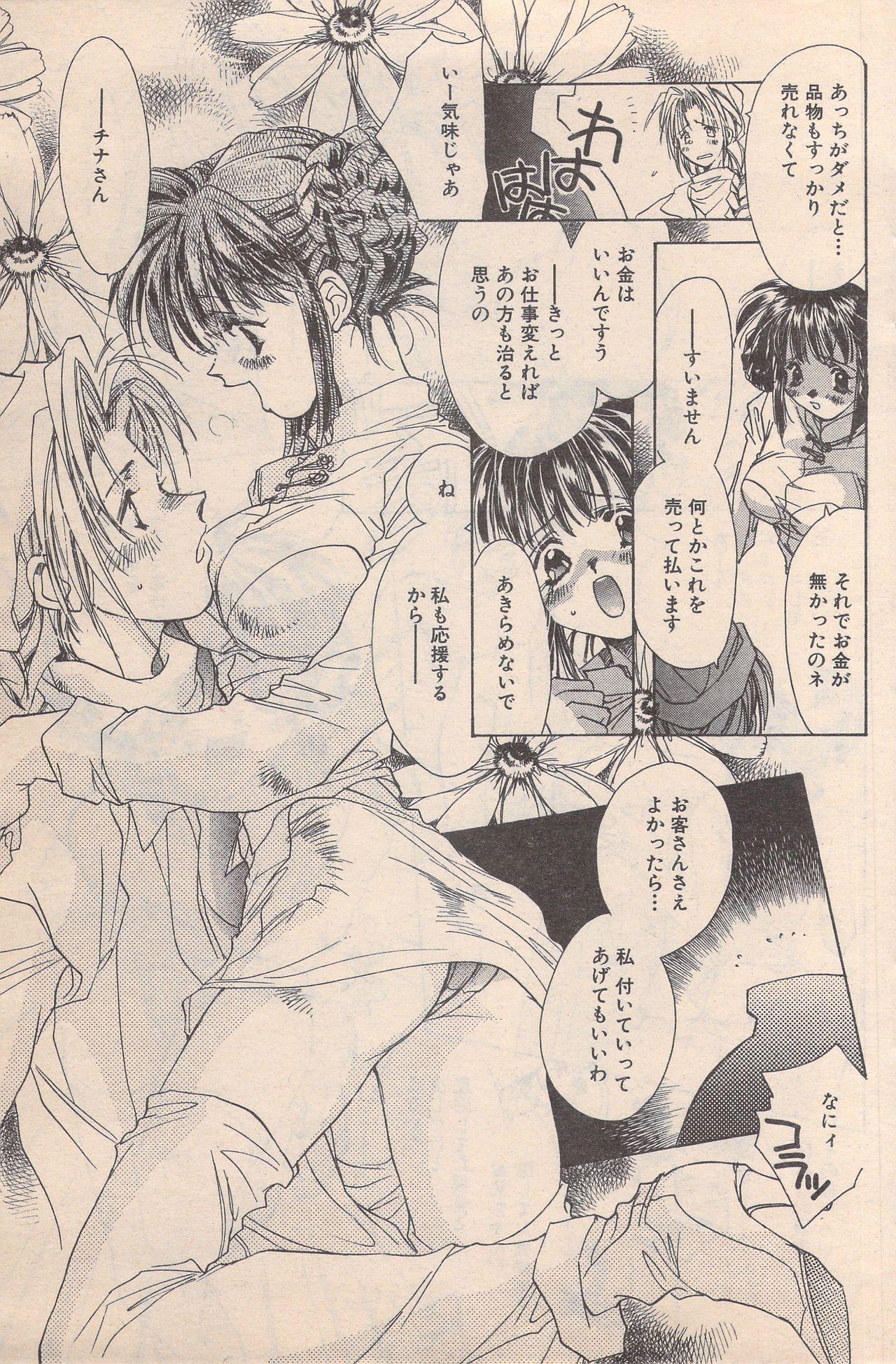 Manga Bangaichi 1996-11 102