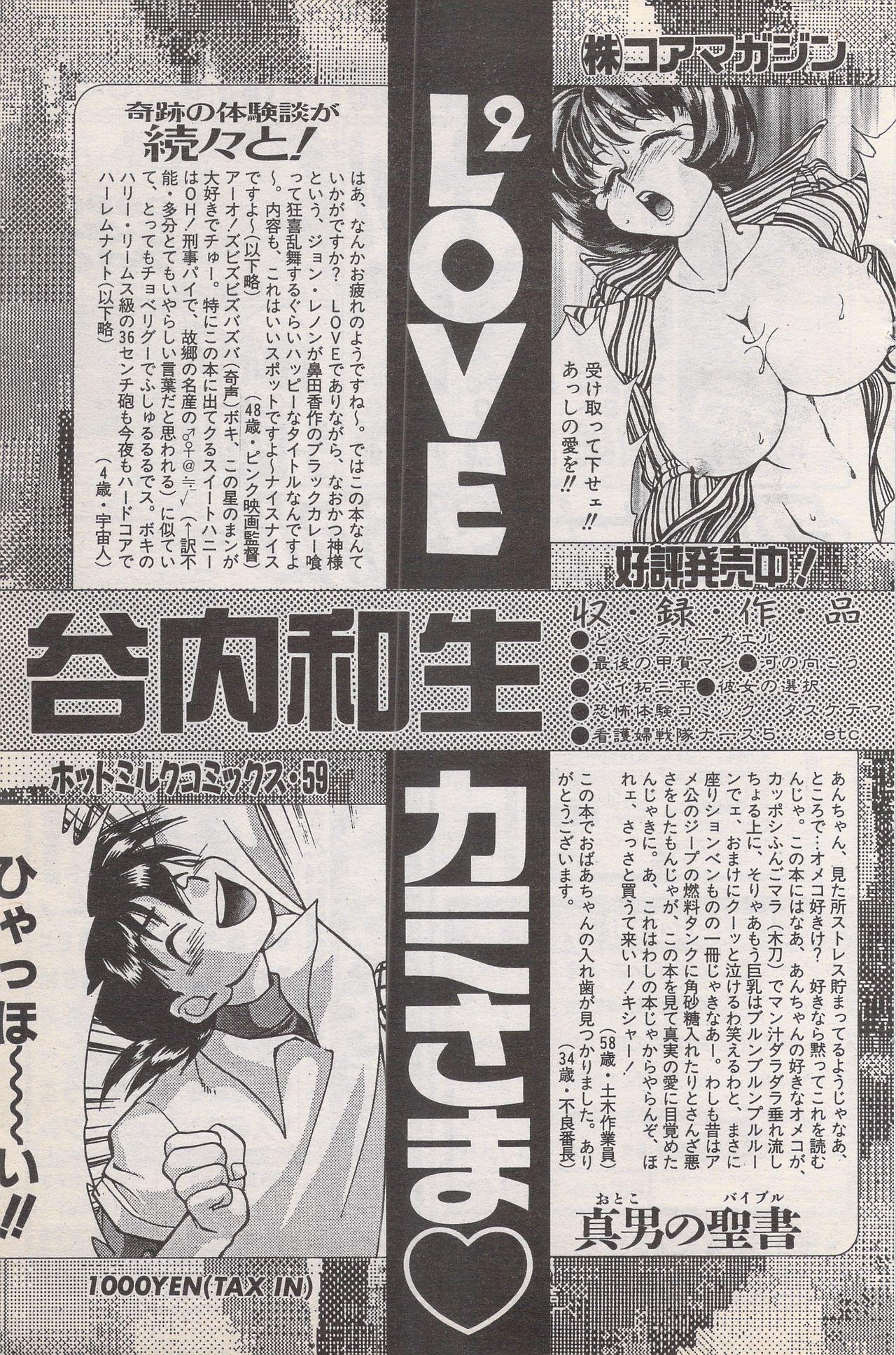 Manga Bangaichi 1996-11 110