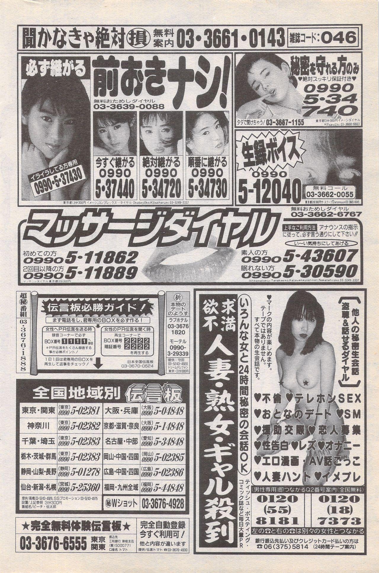 Manga Bangaichi 1996-11 111