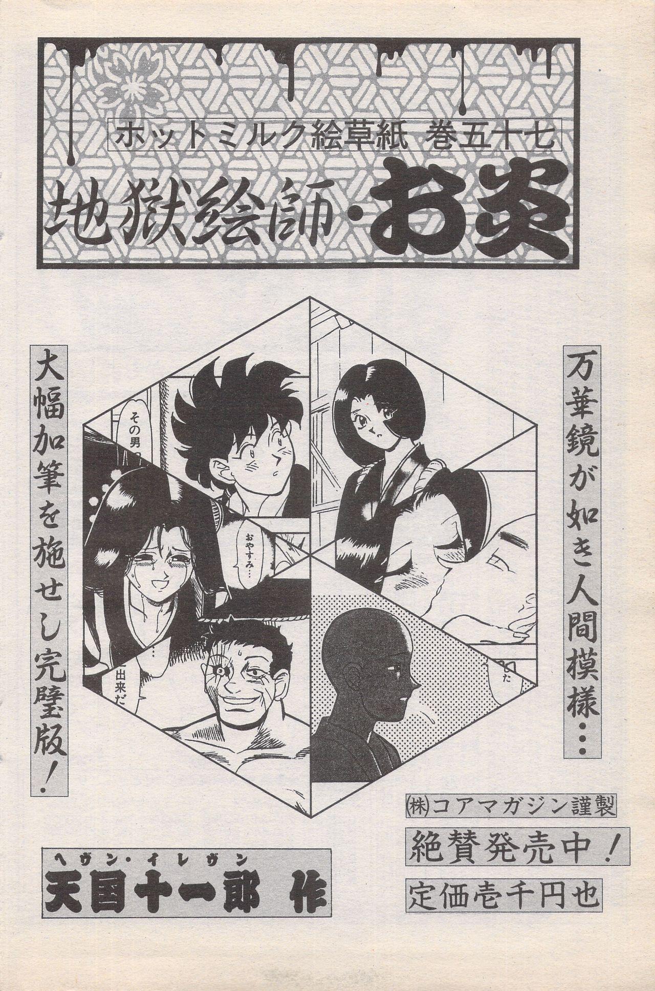 Manga Bangaichi 1996-11 113