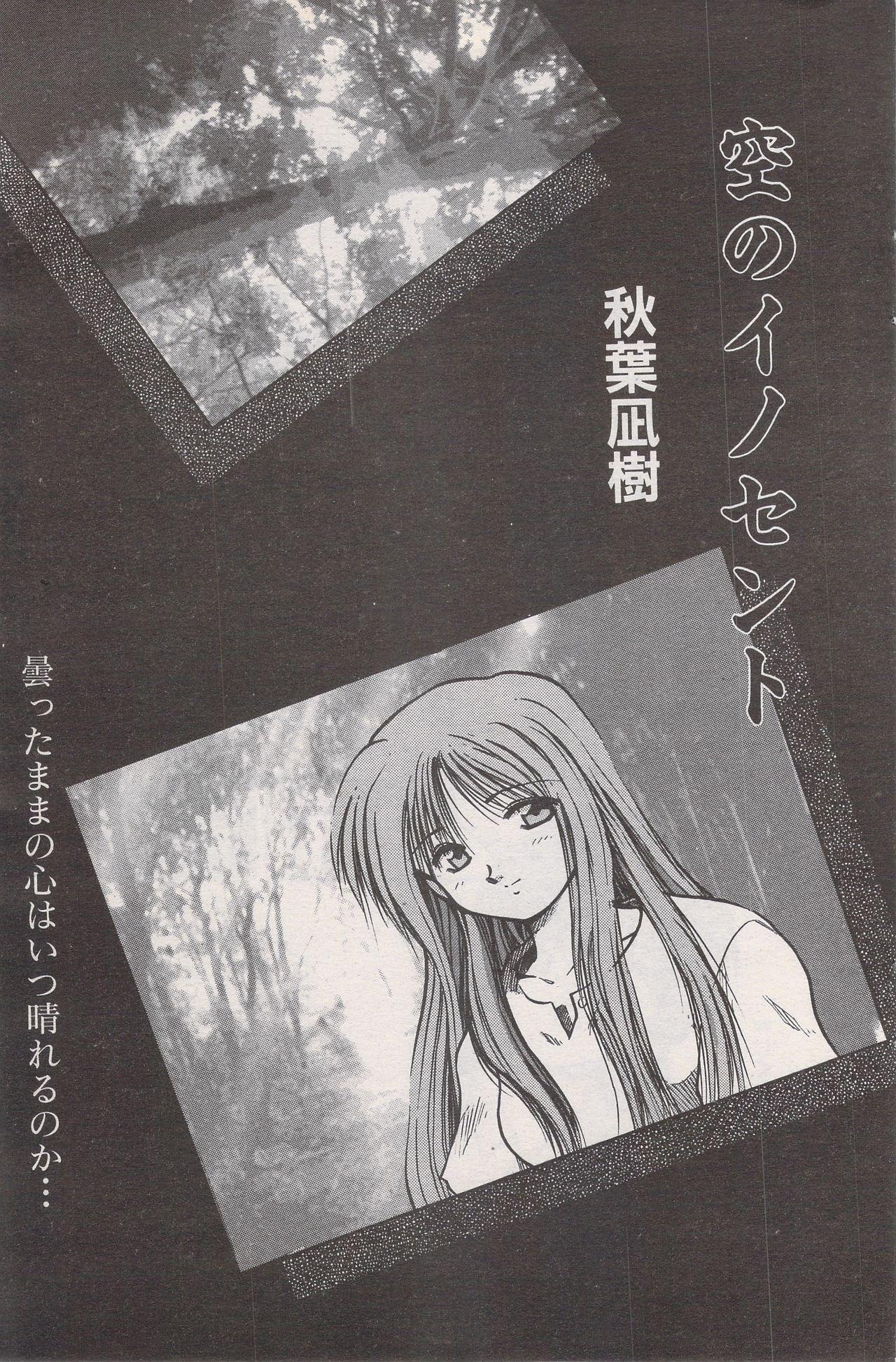 Manga Bangaichi 1996-11 114