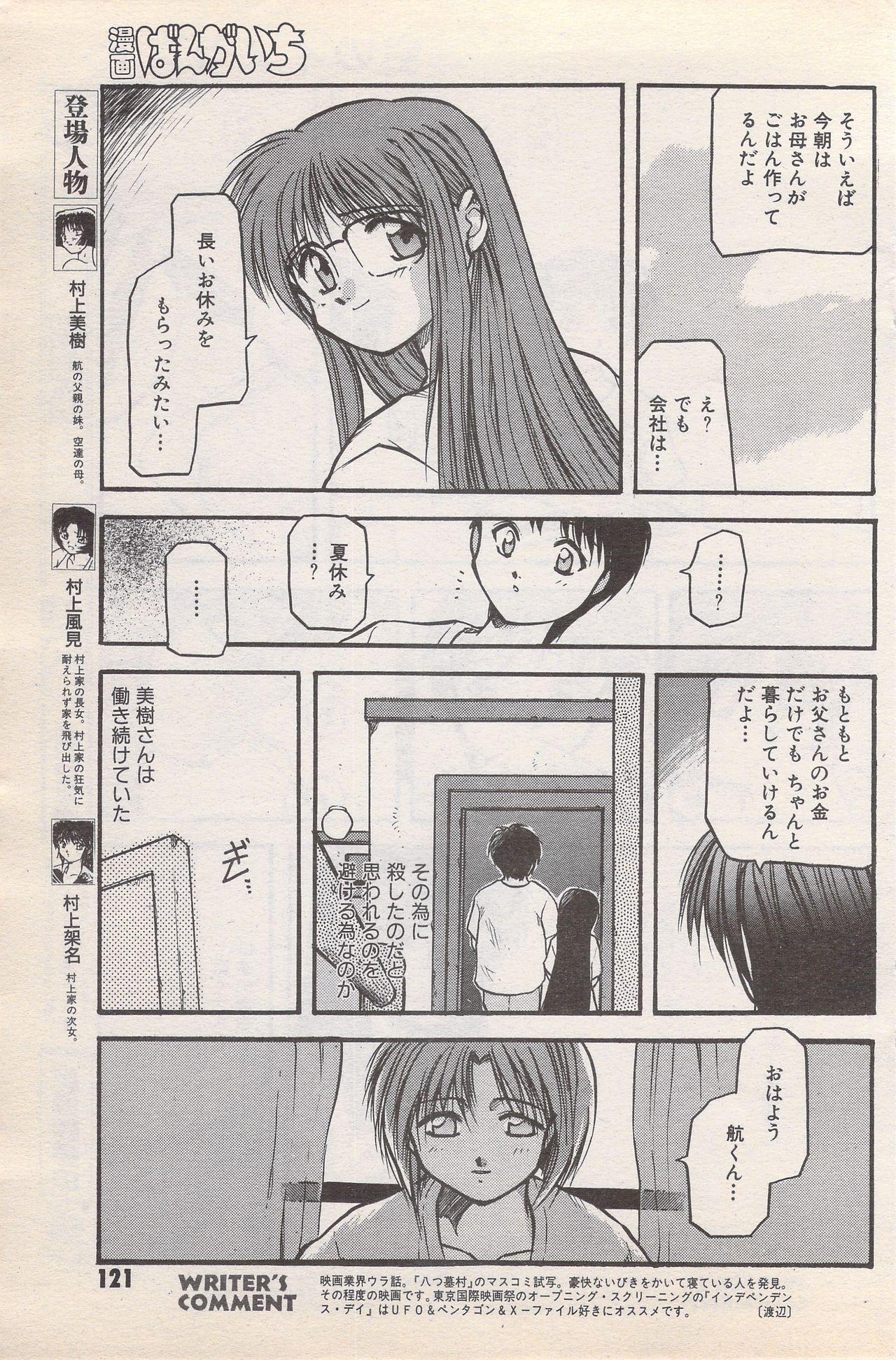 Manga Bangaichi 1996-11 120