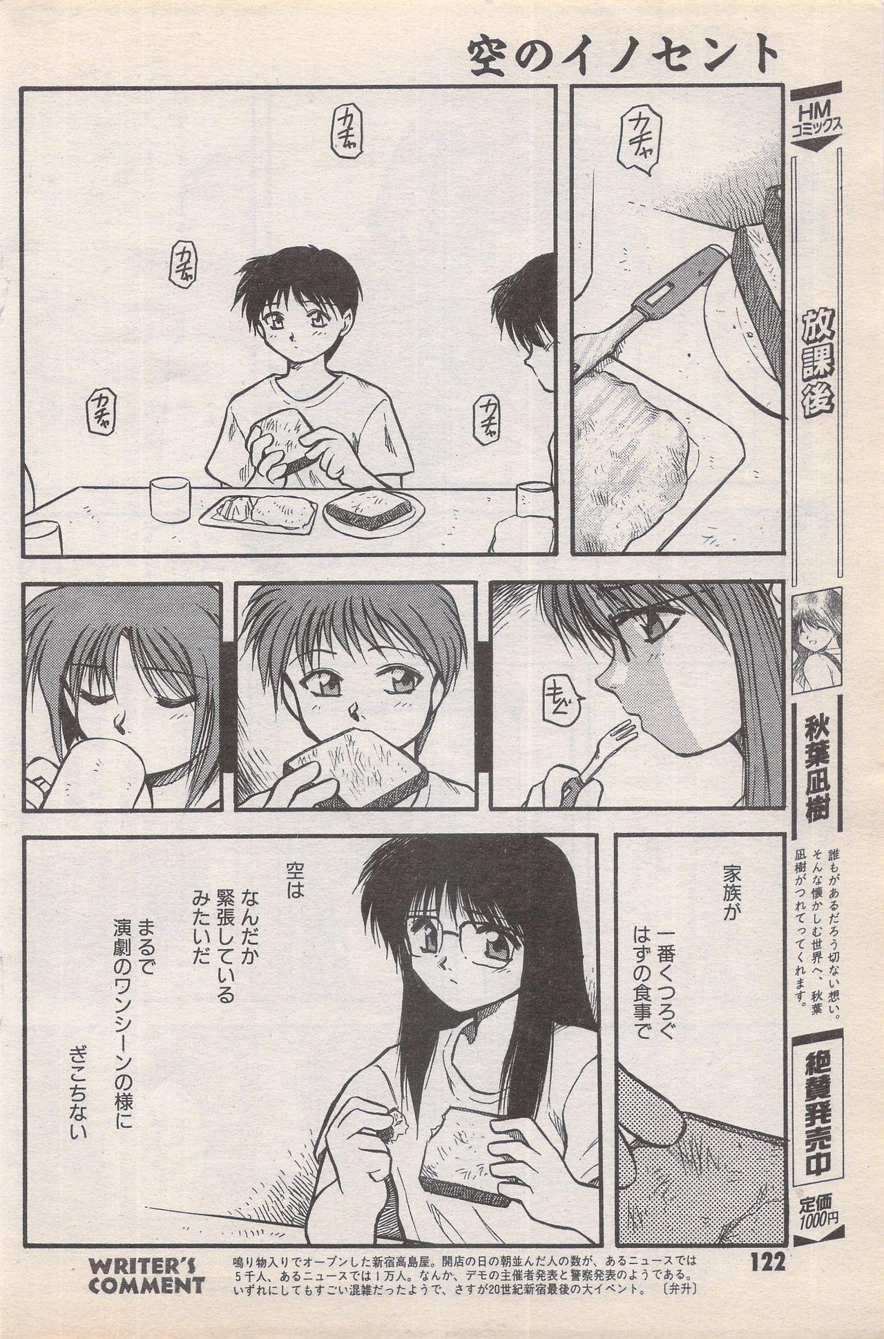 Manga Bangaichi 1996-11 121