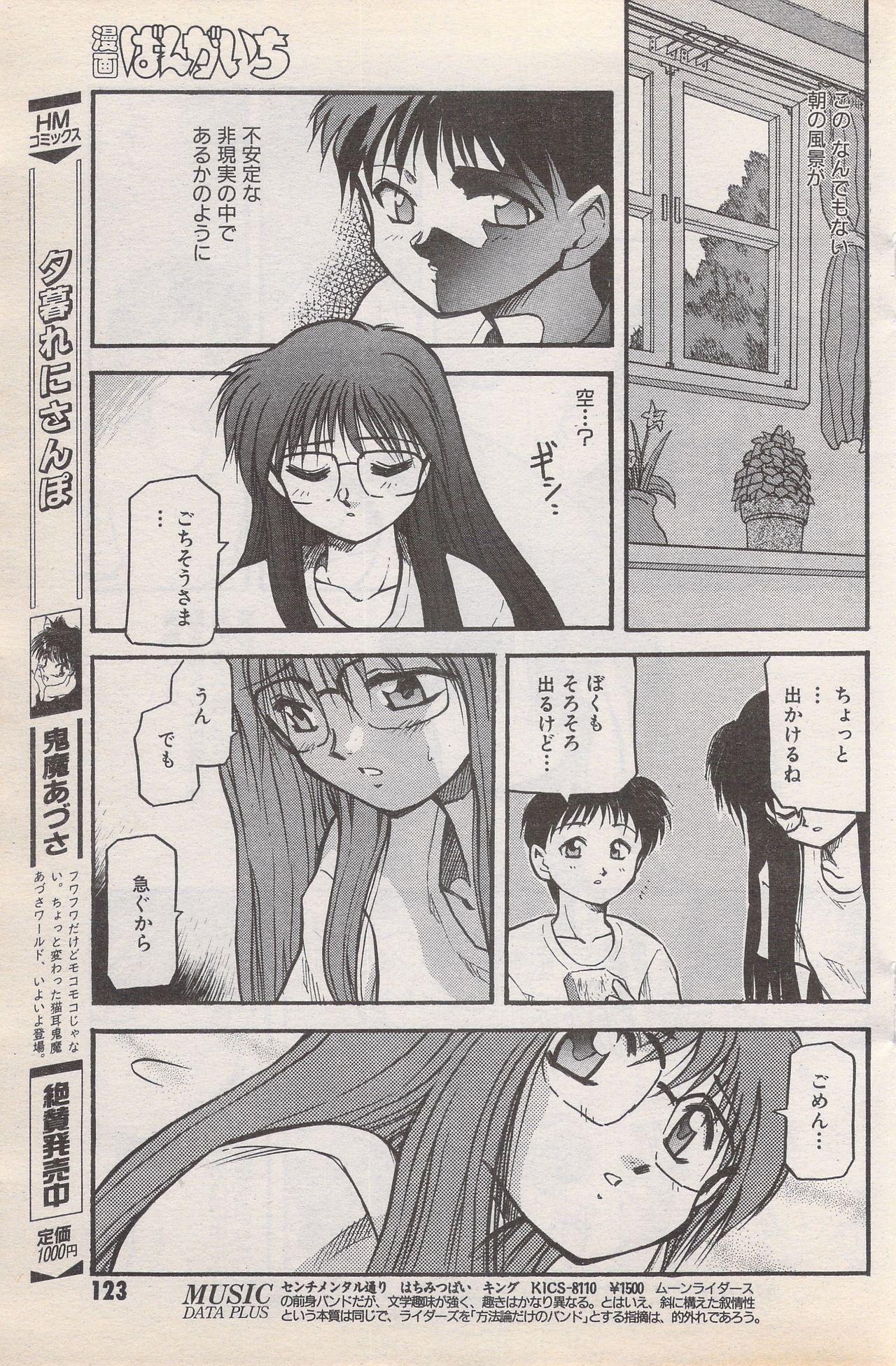 Manga Bangaichi 1996-11 122