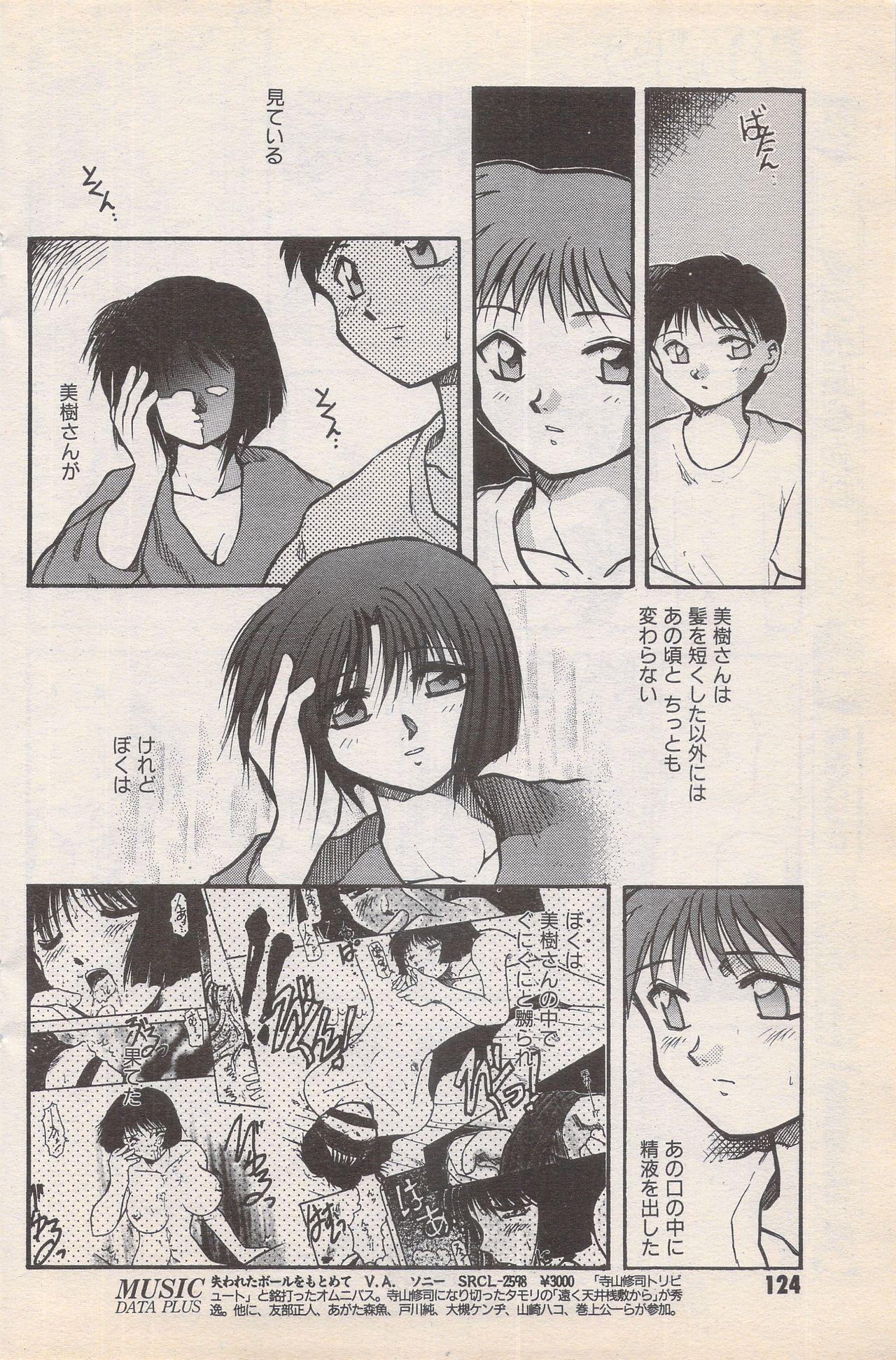 Manga Bangaichi 1996-11 123