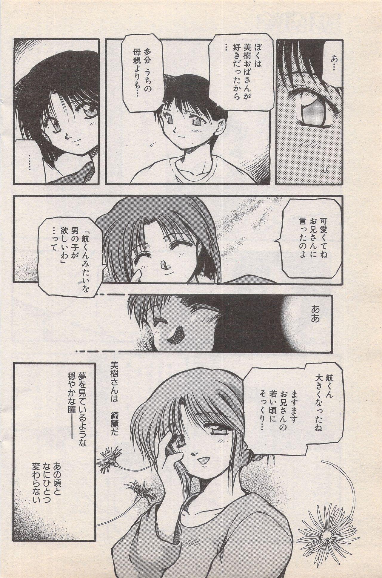 Manga Bangaichi 1996-11 125