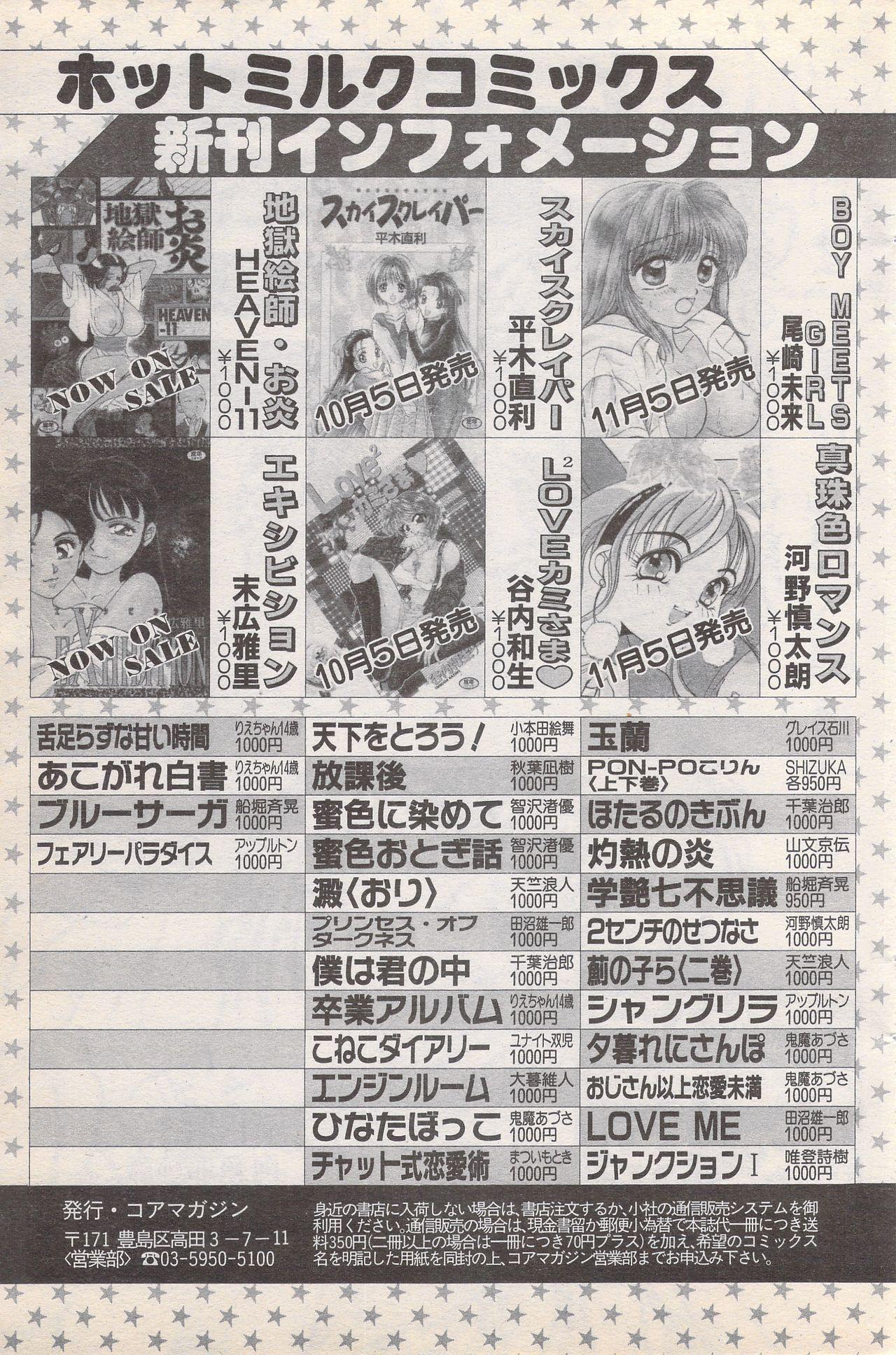 Manga Bangaichi 1996-11 132