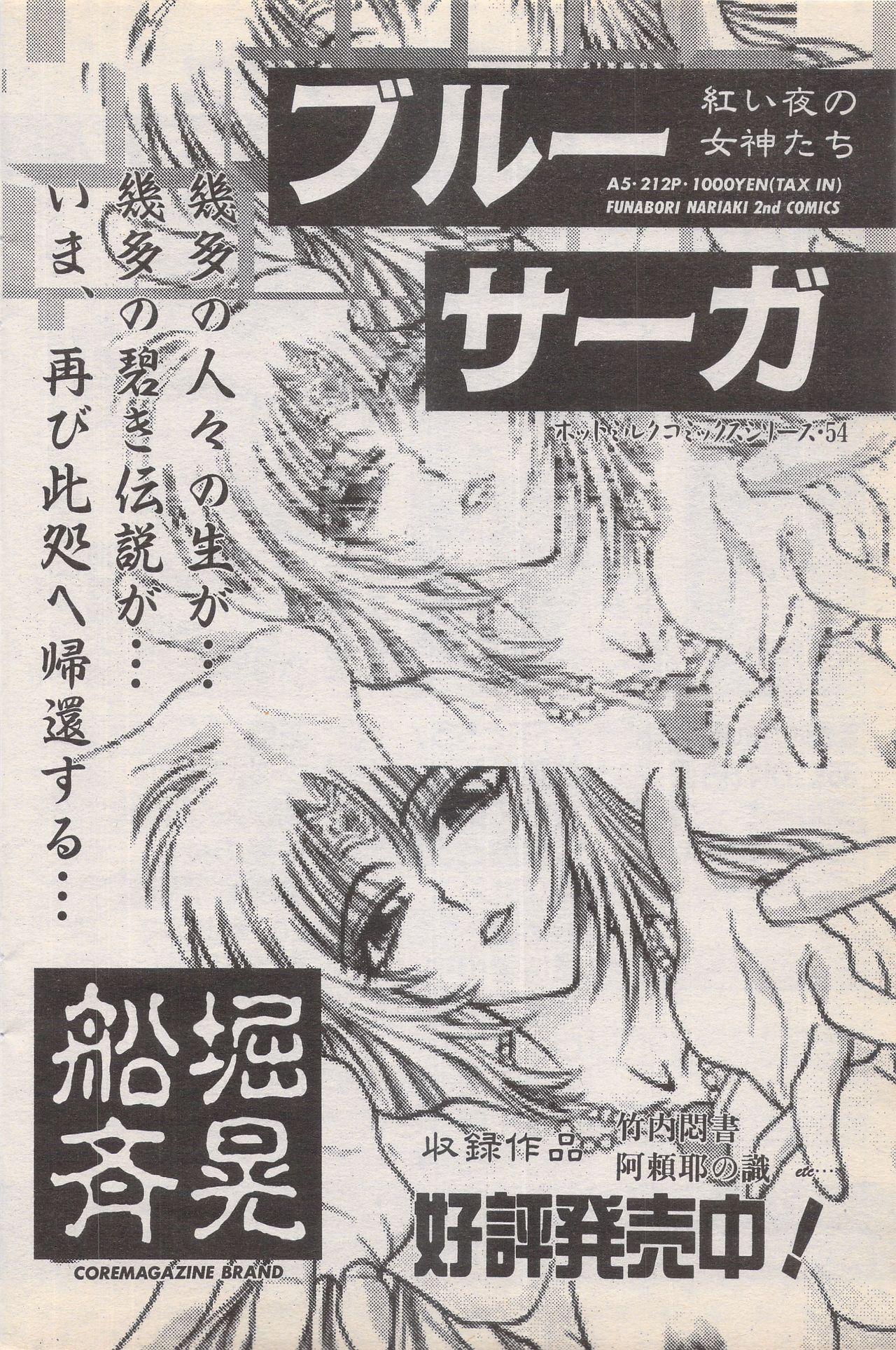 Manga Bangaichi 1996-11 133