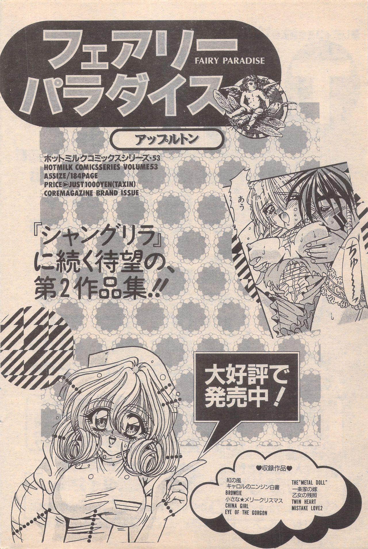 Manga Bangaichi 1996-11 151