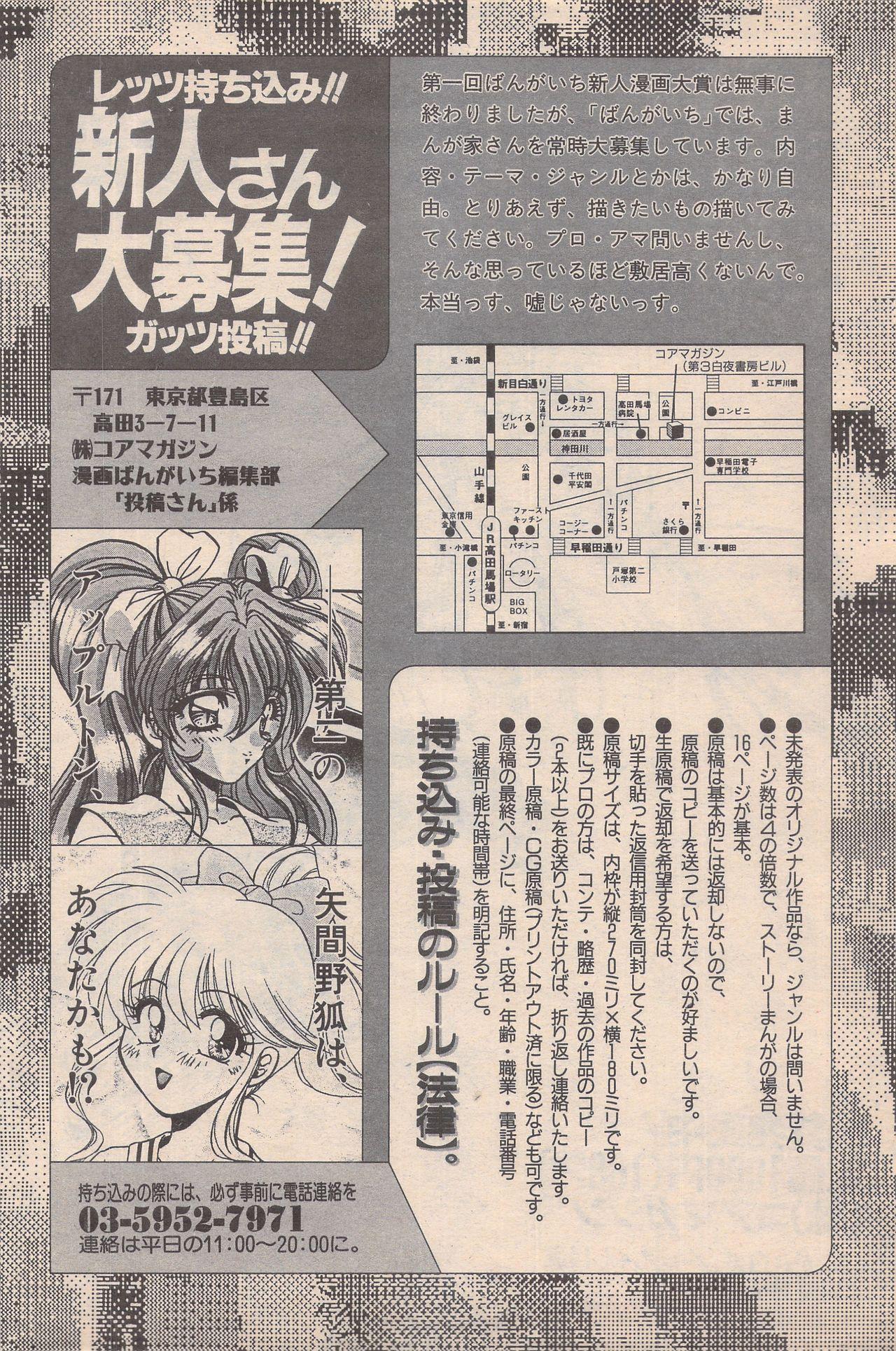 Manga Bangaichi 1996-11 153