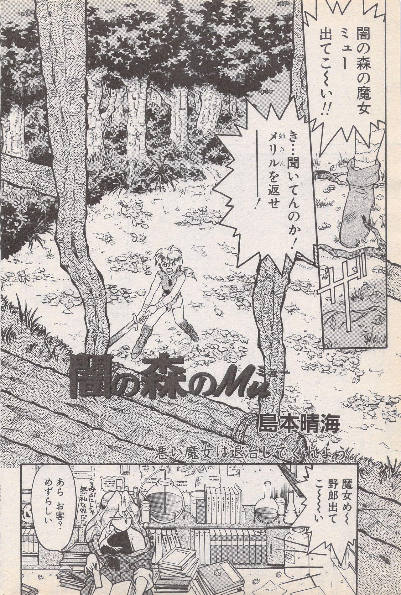 Manga Bangaichi 1996-11 155