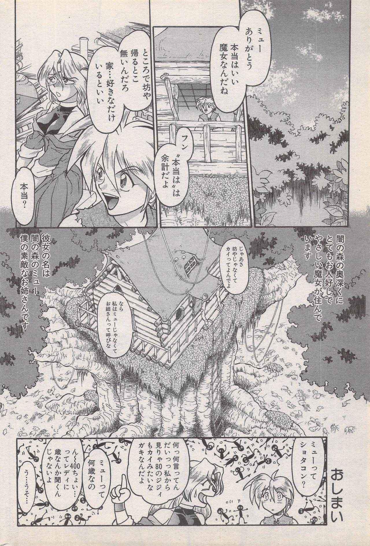 Manga Bangaichi 1996-11 169