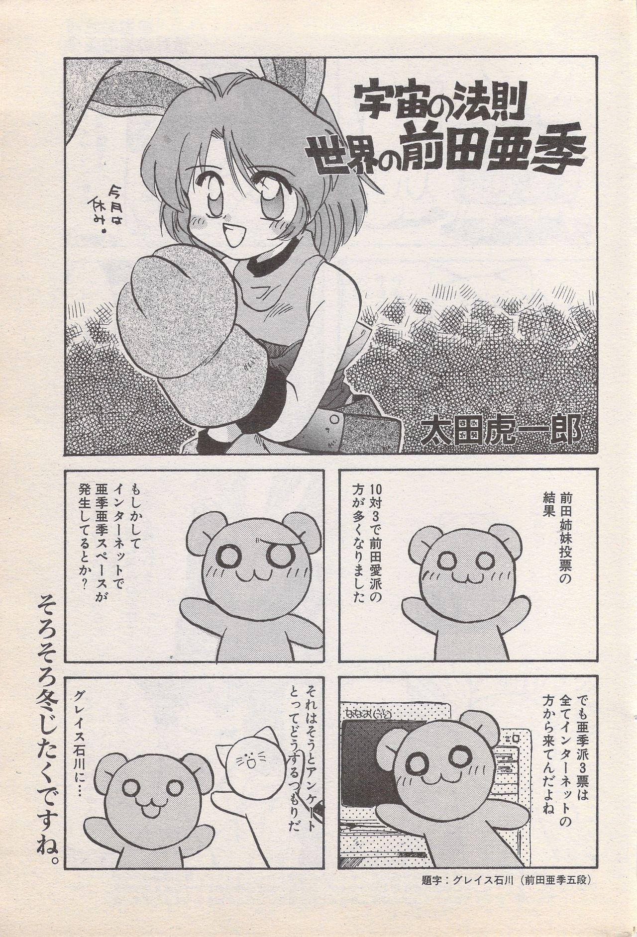 Manga Bangaichi 1996-11 172
