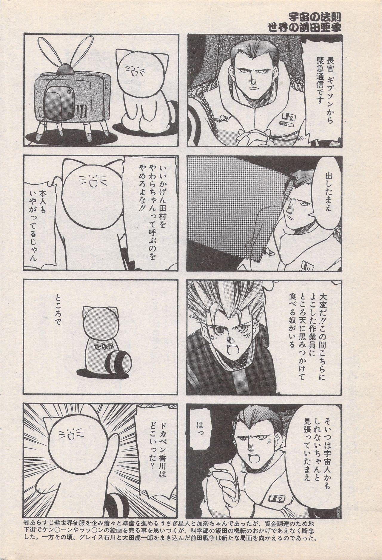Manga Bangaichi 1996-11 173
