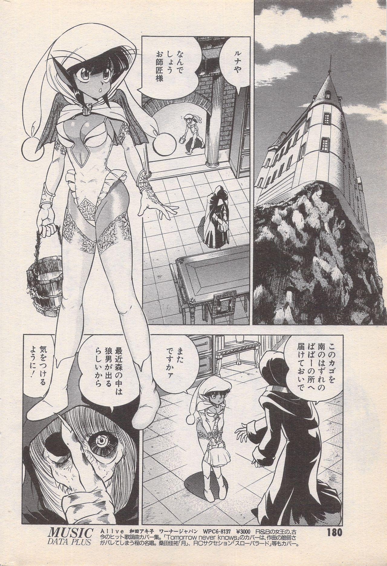 Manga Bangaichi 1996-11 179