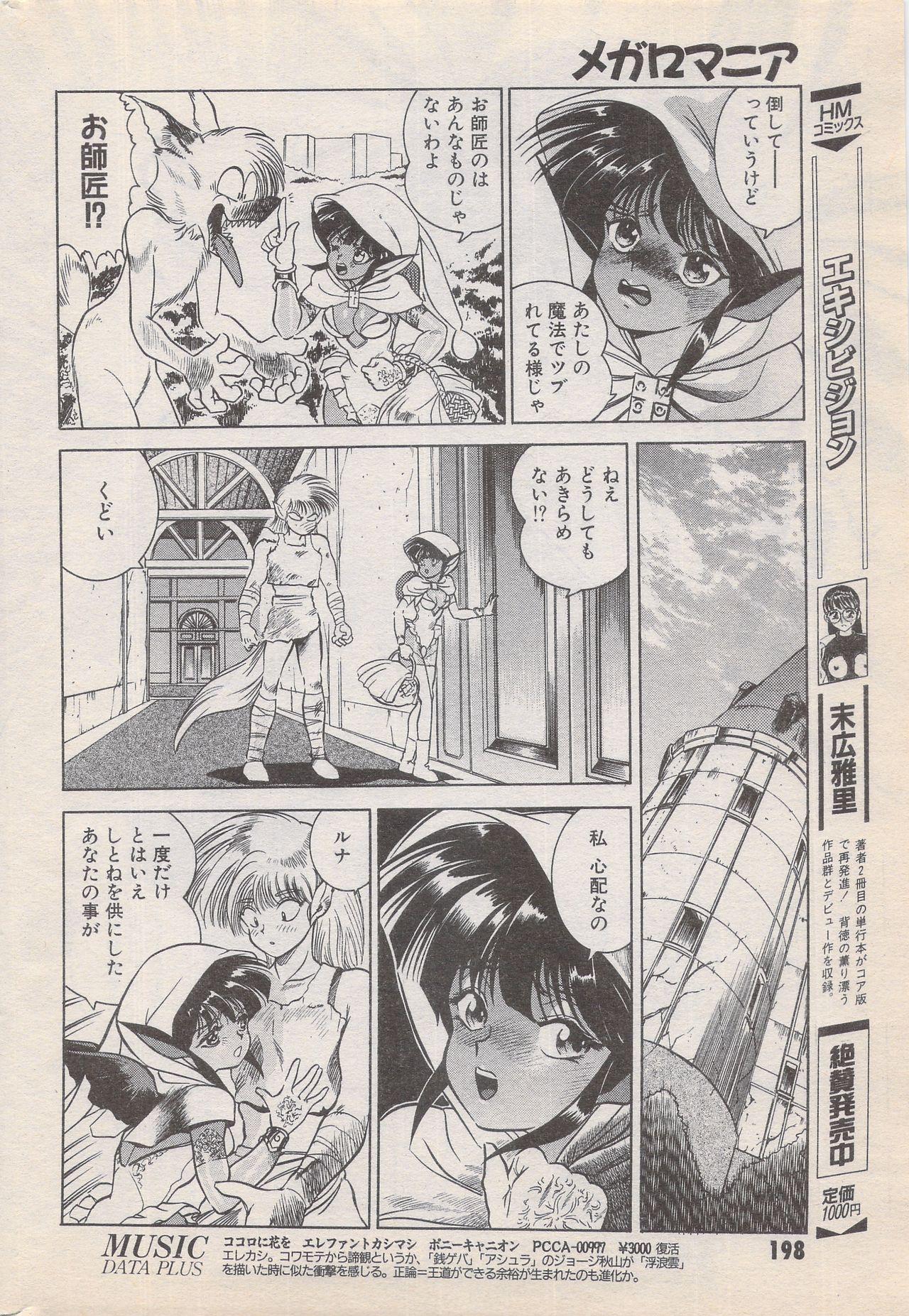 Manga Bangaichi 1996-11 197