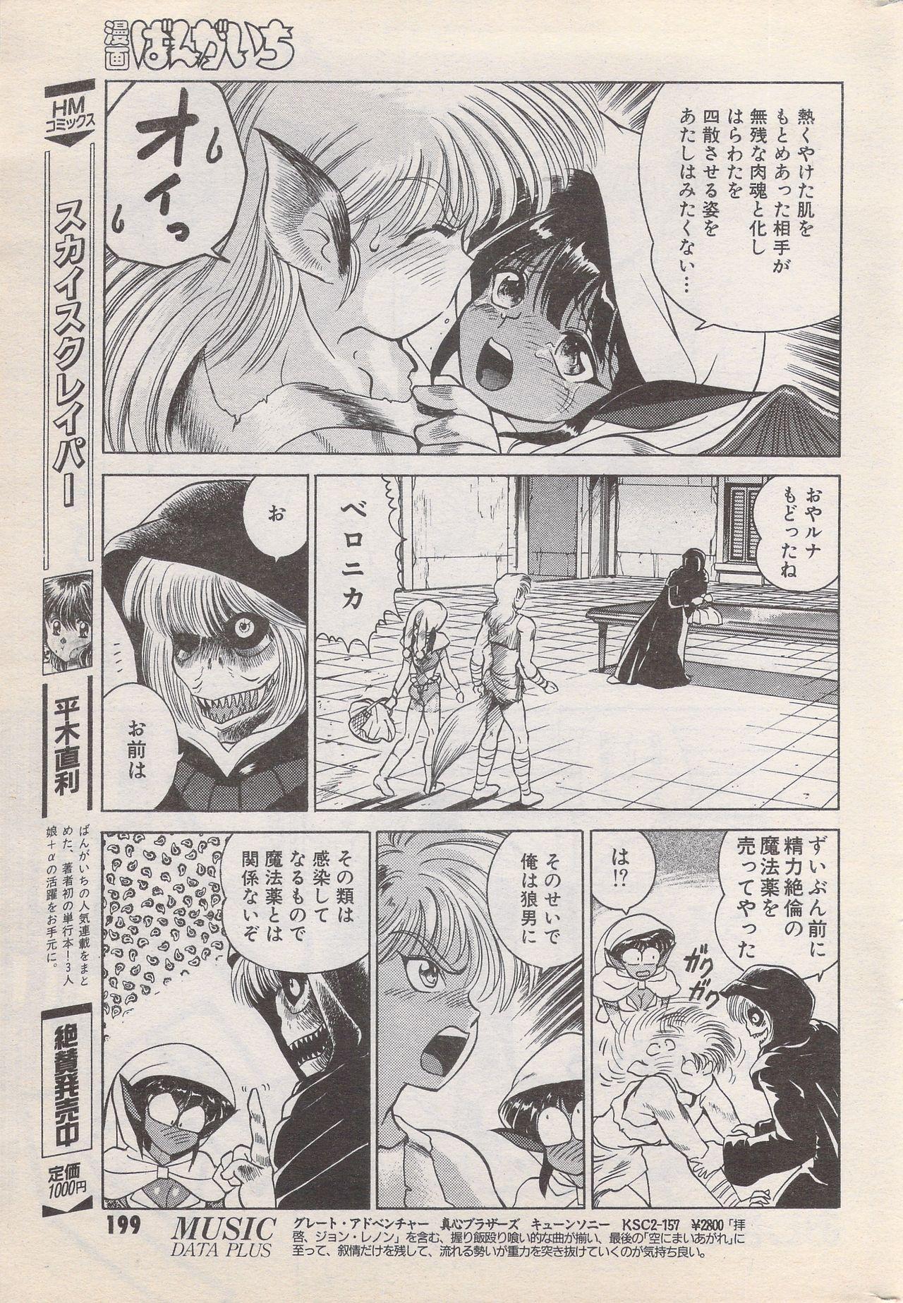Manga Bangaichi 1996-11 198