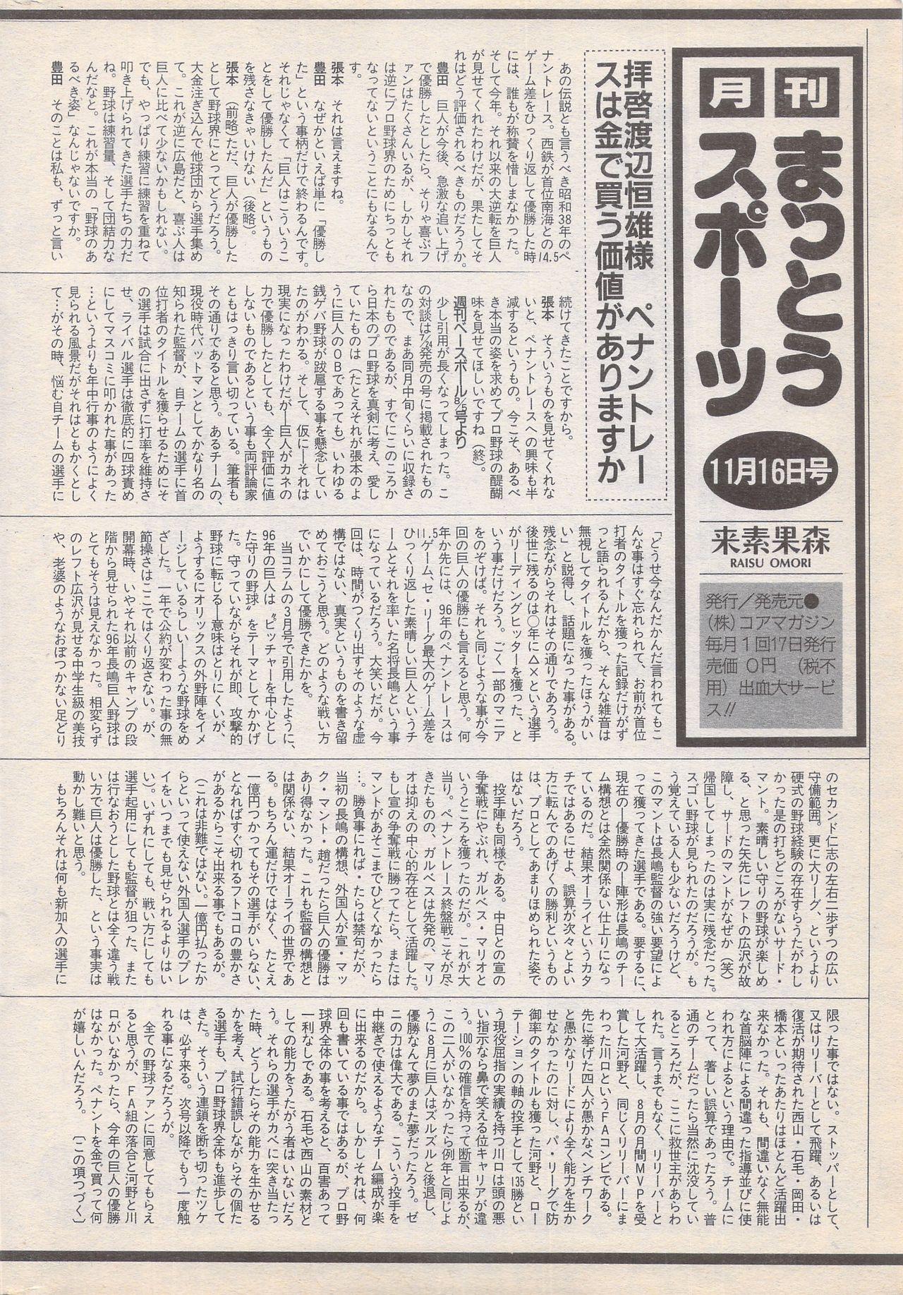 Manga Bangaichi 1996-11 207