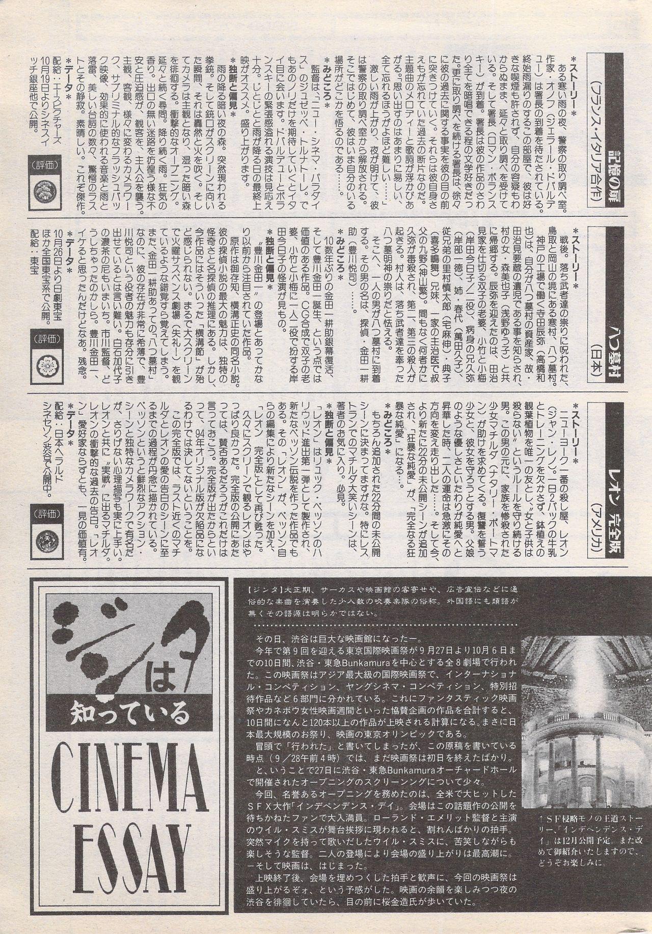 Manga Bangaichi 1996-11 210