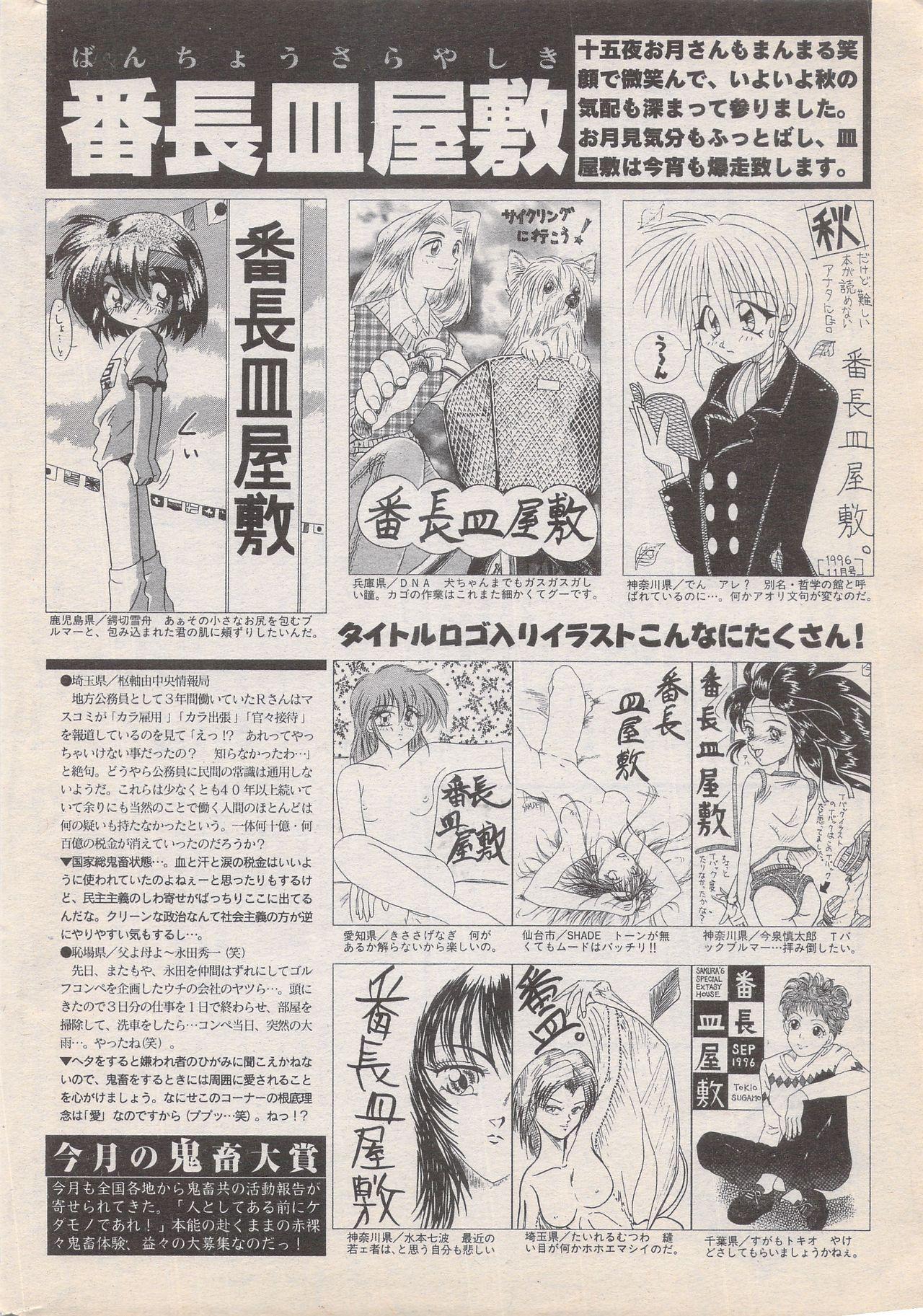 Manga Bangaichi 1996-11 217