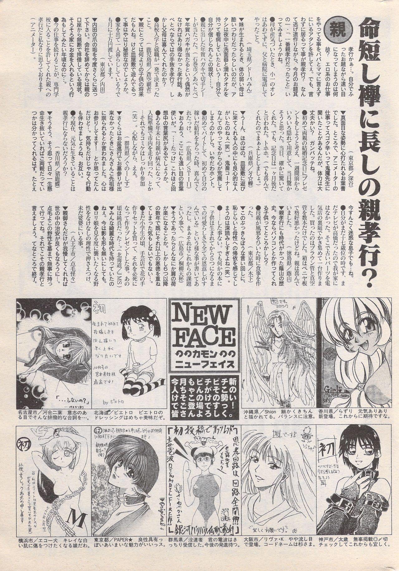 Manga Bangaichi 1996-11 218