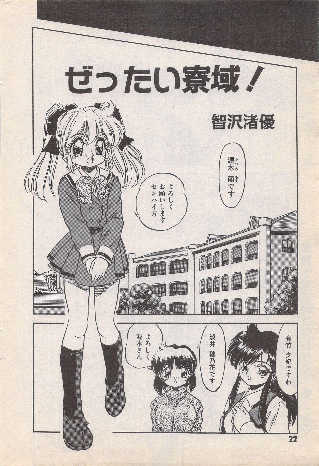 Manga Bangaichi 1996-11 21