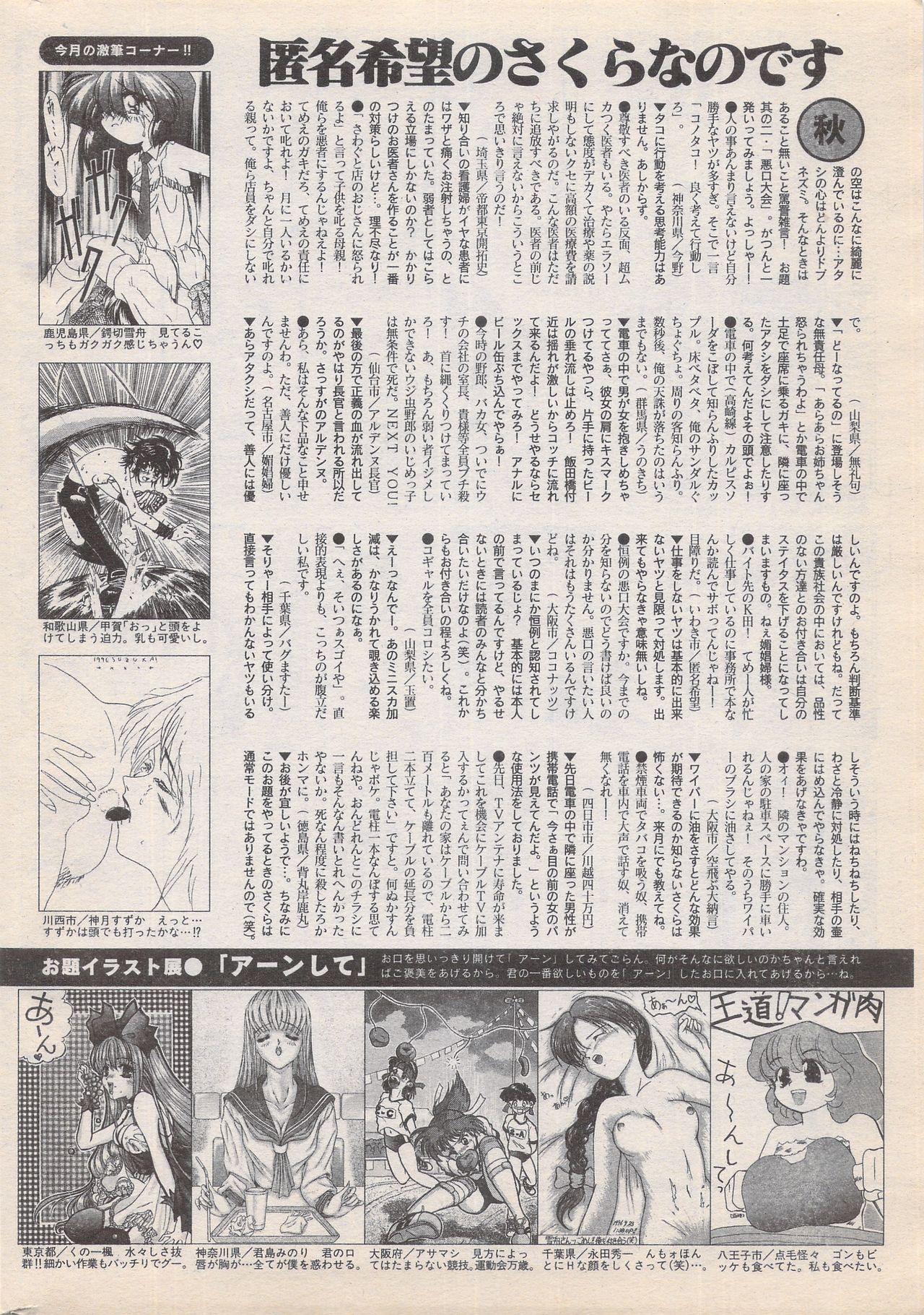 Manga Bangaichi 1996-11 221