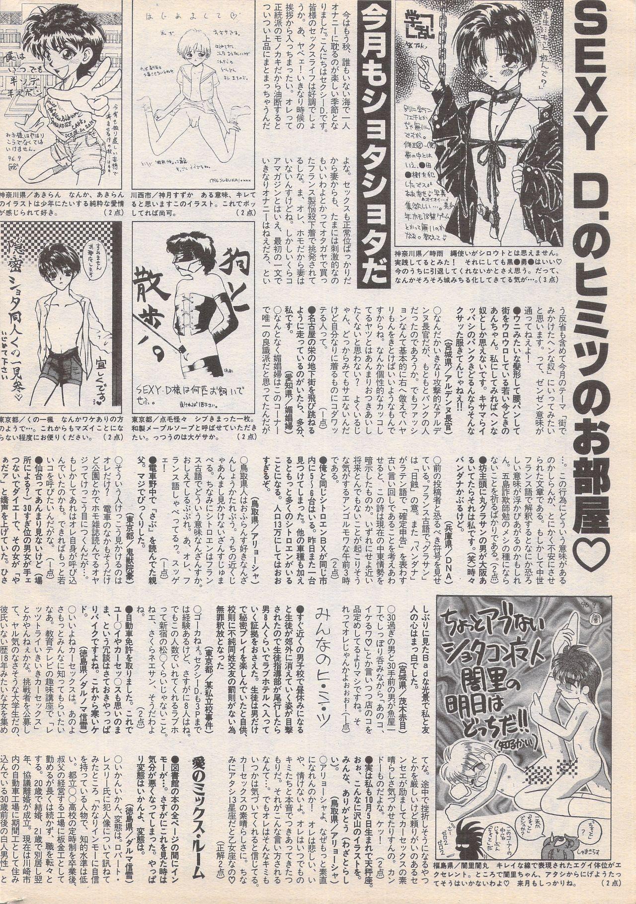 Manga Bangaichi 1996-11 223
