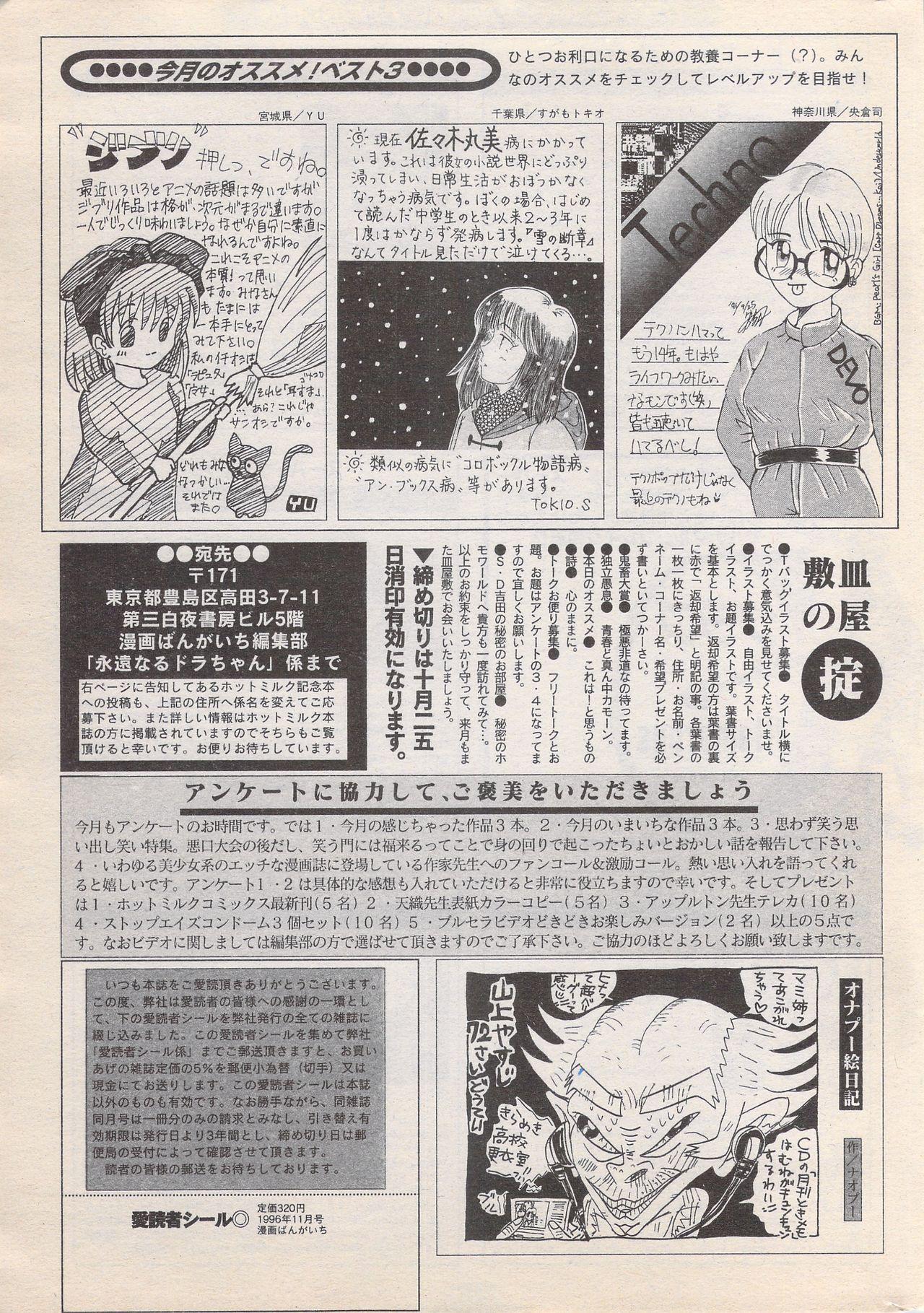Manga Bangaichi 1996-11 226