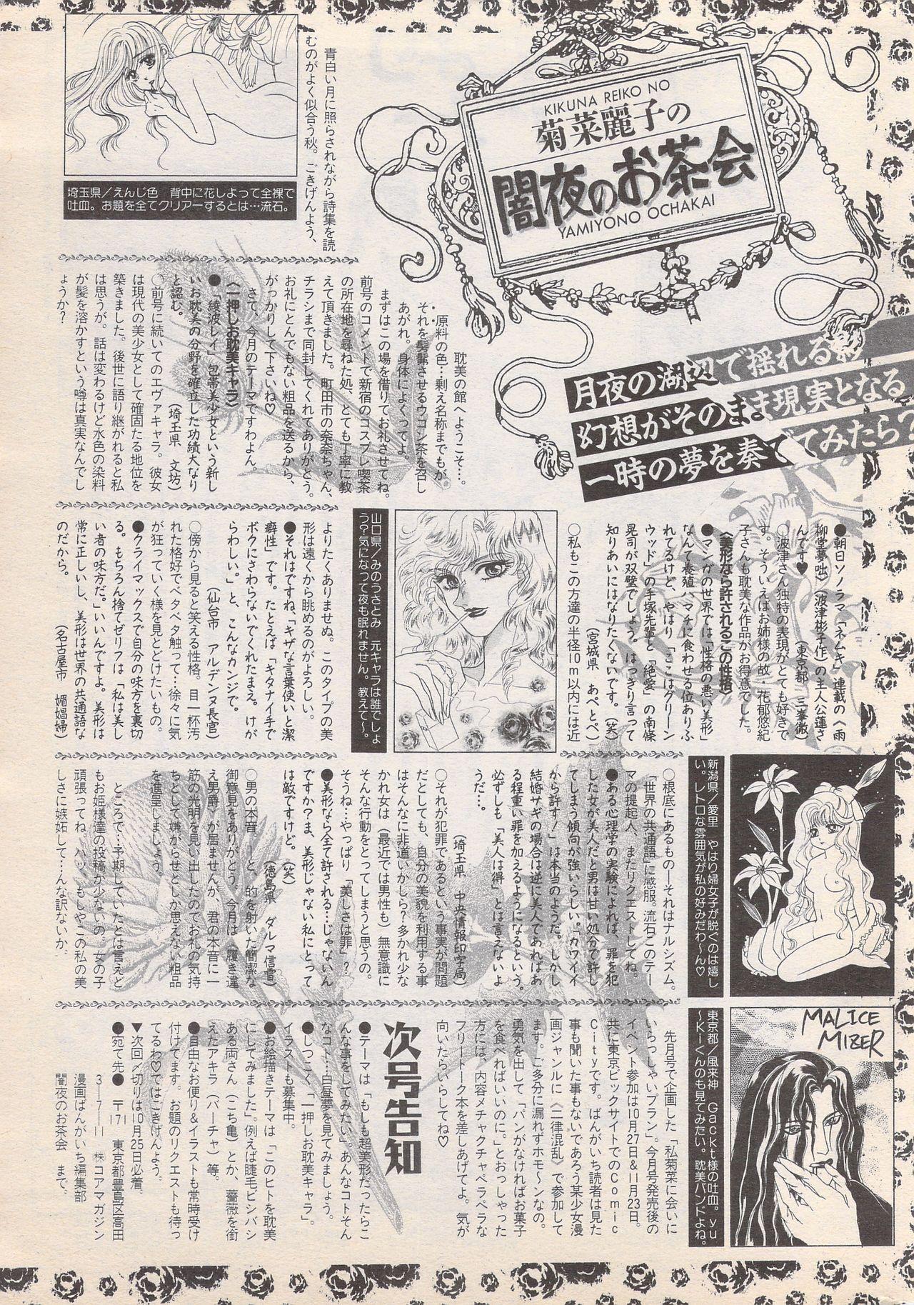 Manga Bangaichi 1996-11 228