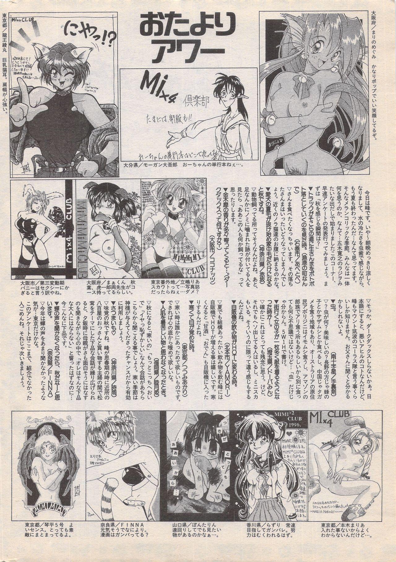 Manga Bangaichi 1996-11 229
