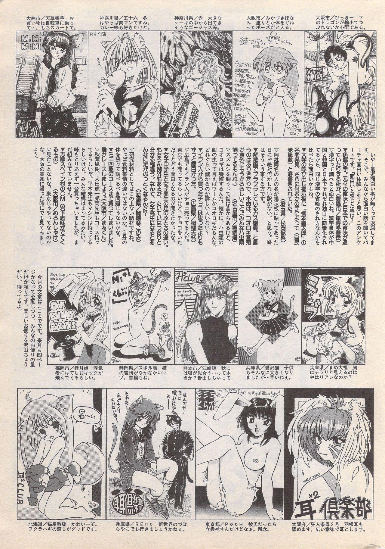Manga Bangaichi 1996-11 230