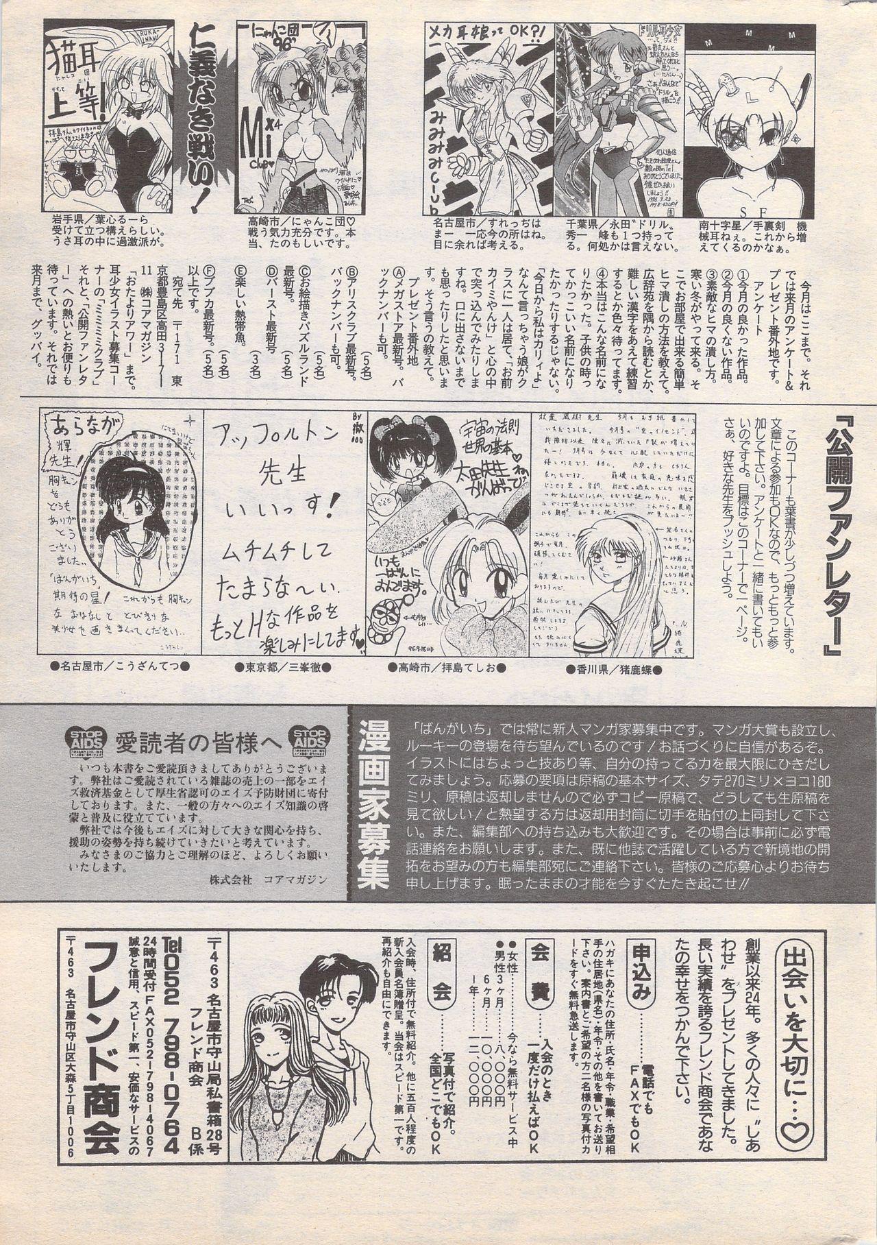 Manga Bangaichi 1996-11 232